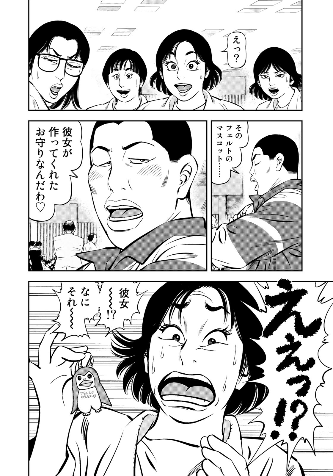 JJM - Joshi Judoubu Monogatari - Chapter 50 - Page 14