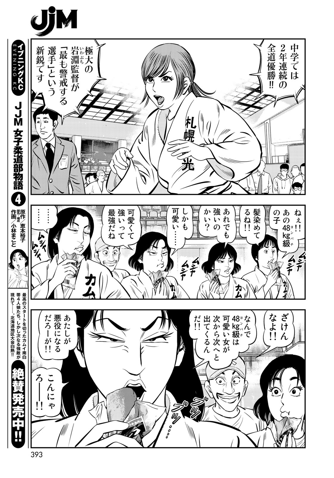 JJM - Joshi Judoubu Monogatari - Chapter 50 - Page 17