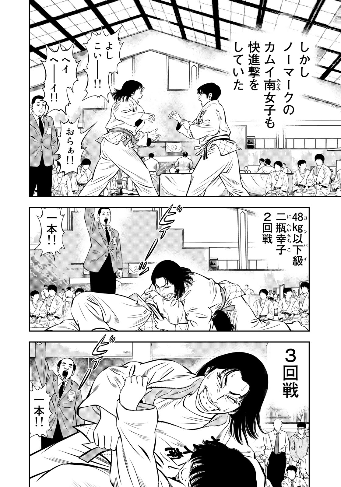 JJM - Joshi Judoubu Monogatari - Chapter 50 - Page 18