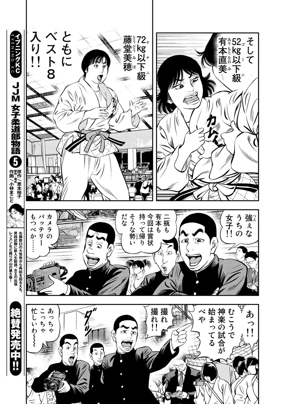 JJM - Joshi Judoubu Monogatari - Chapter 50 - Page 19