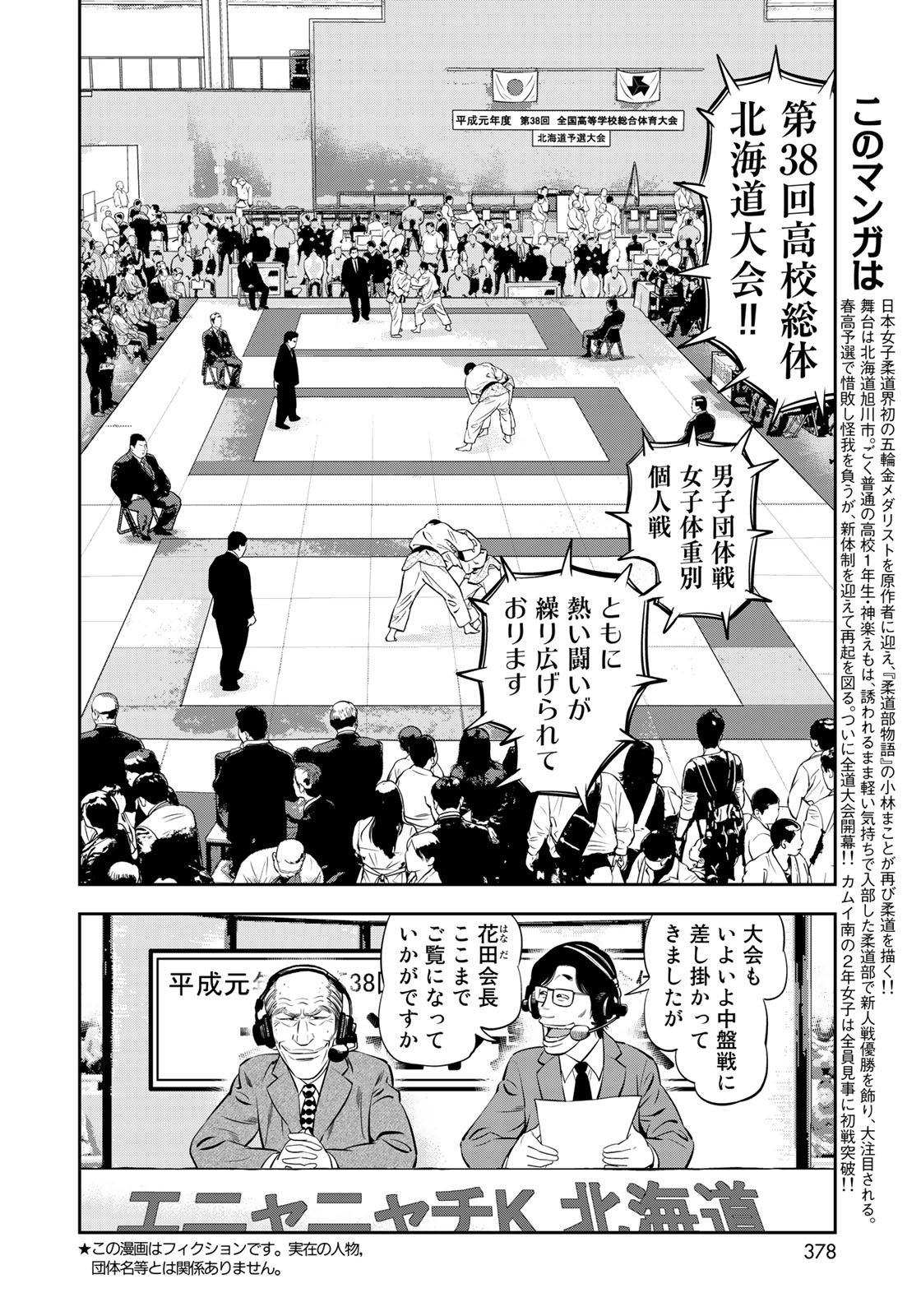 JJM - Joshi Judoubu Monogatari - Chapter 50 - Page 2