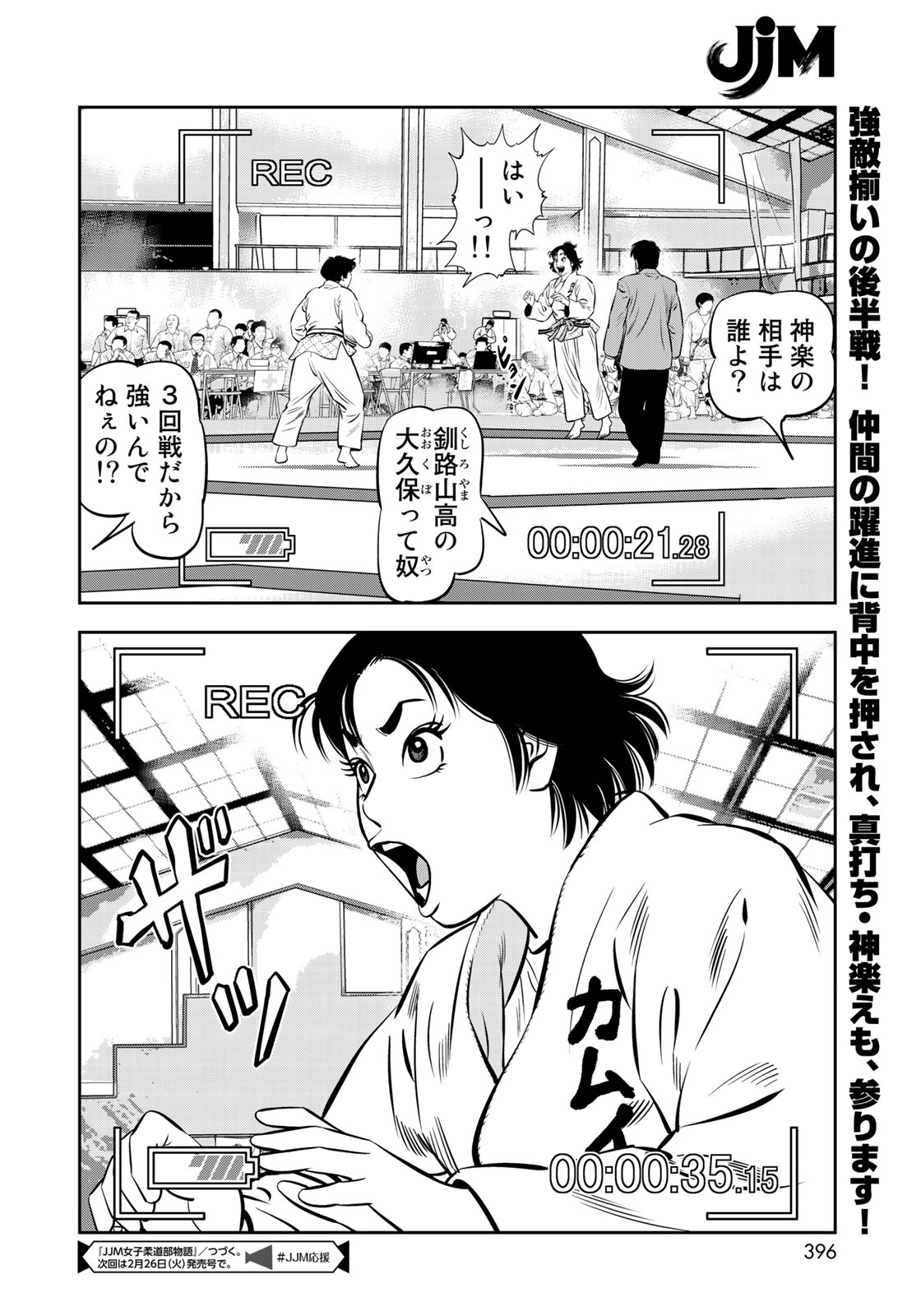 JJM - Joshi Judoubu Monogatari - Chapter 50 - Page 20