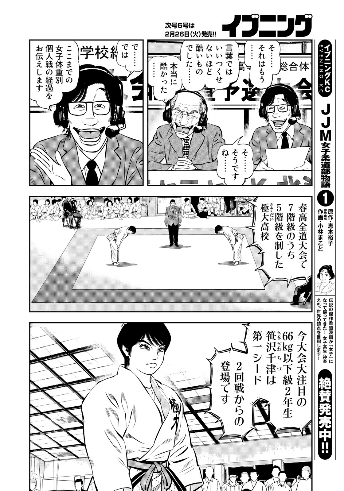 JJM - Joshi Judoubu Monogatari - Chapter 50 - Page 4