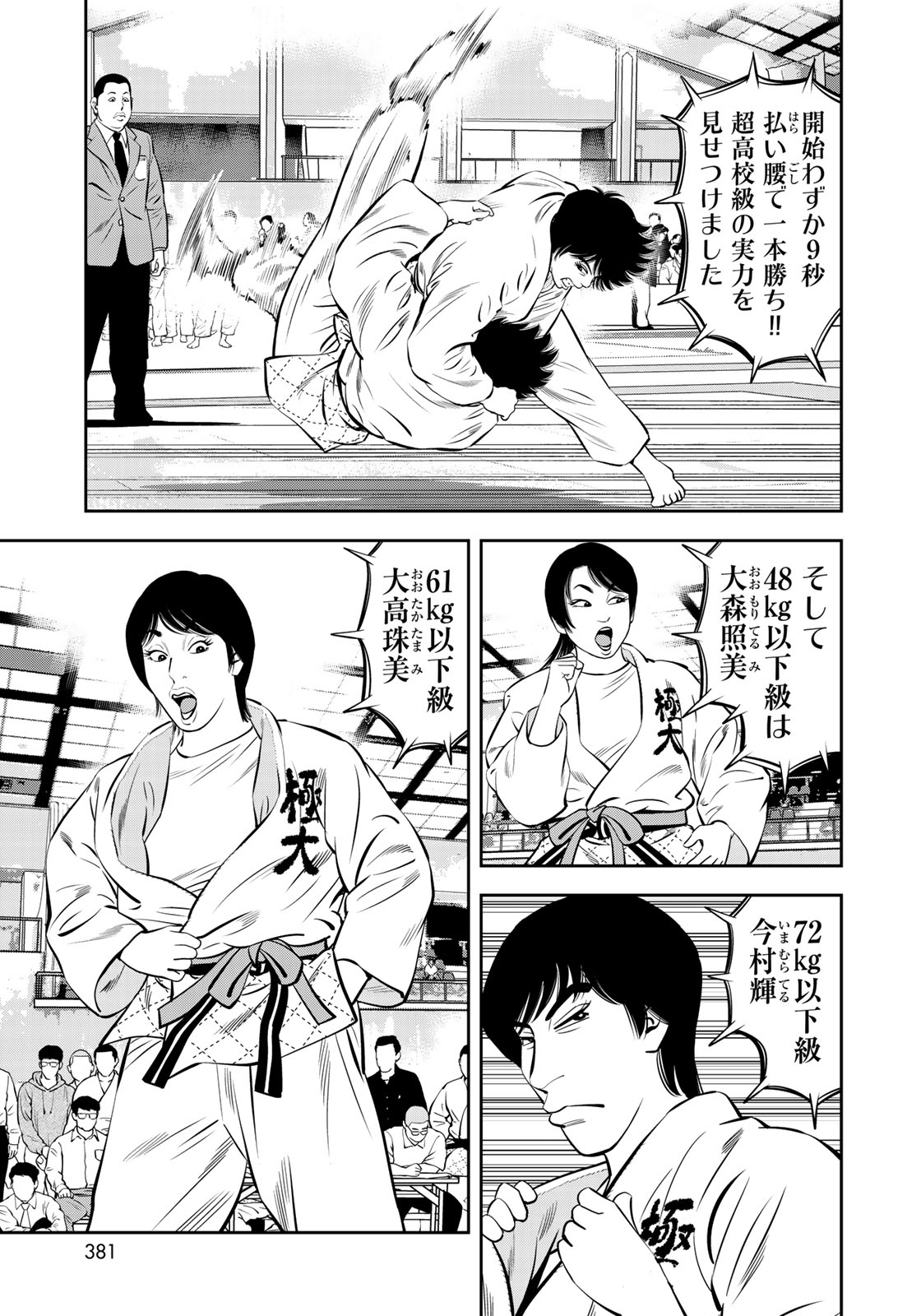 JJM - Joshi Judoubu Monogatari - Chapter 50 - Page 5