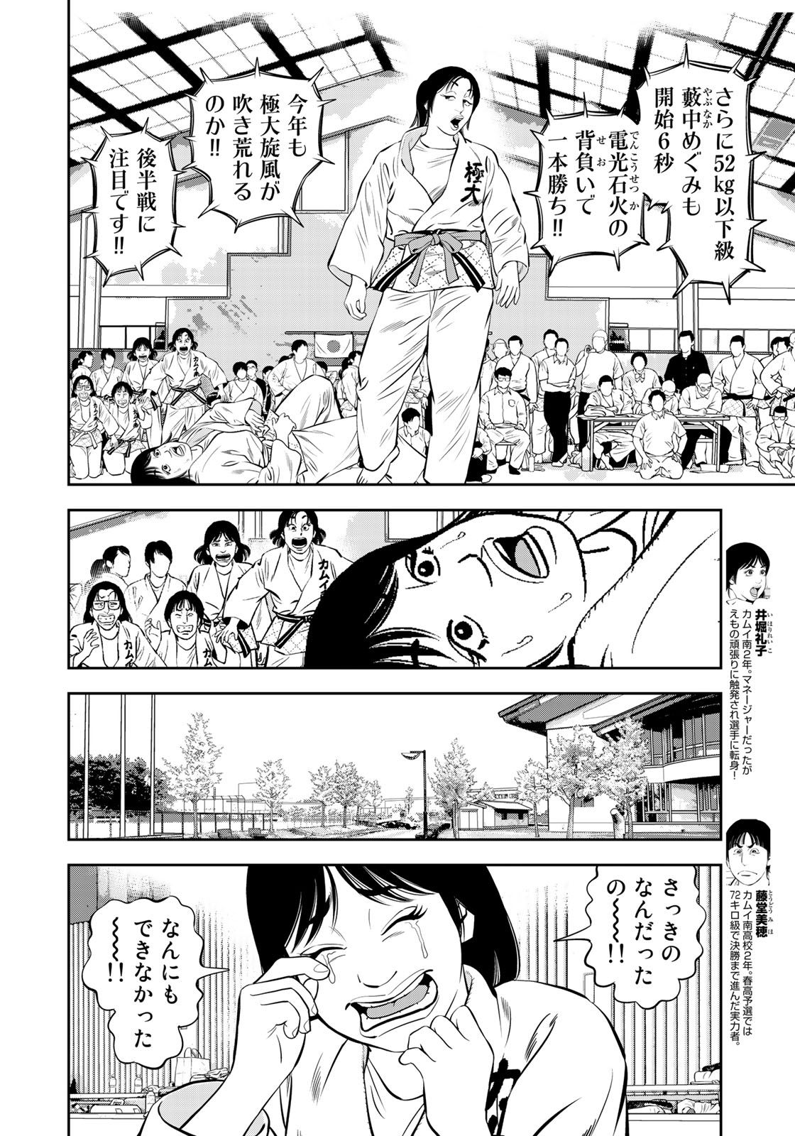 JJM - Joshi Judoubu Monogatari - Chapter 50 - Page 6