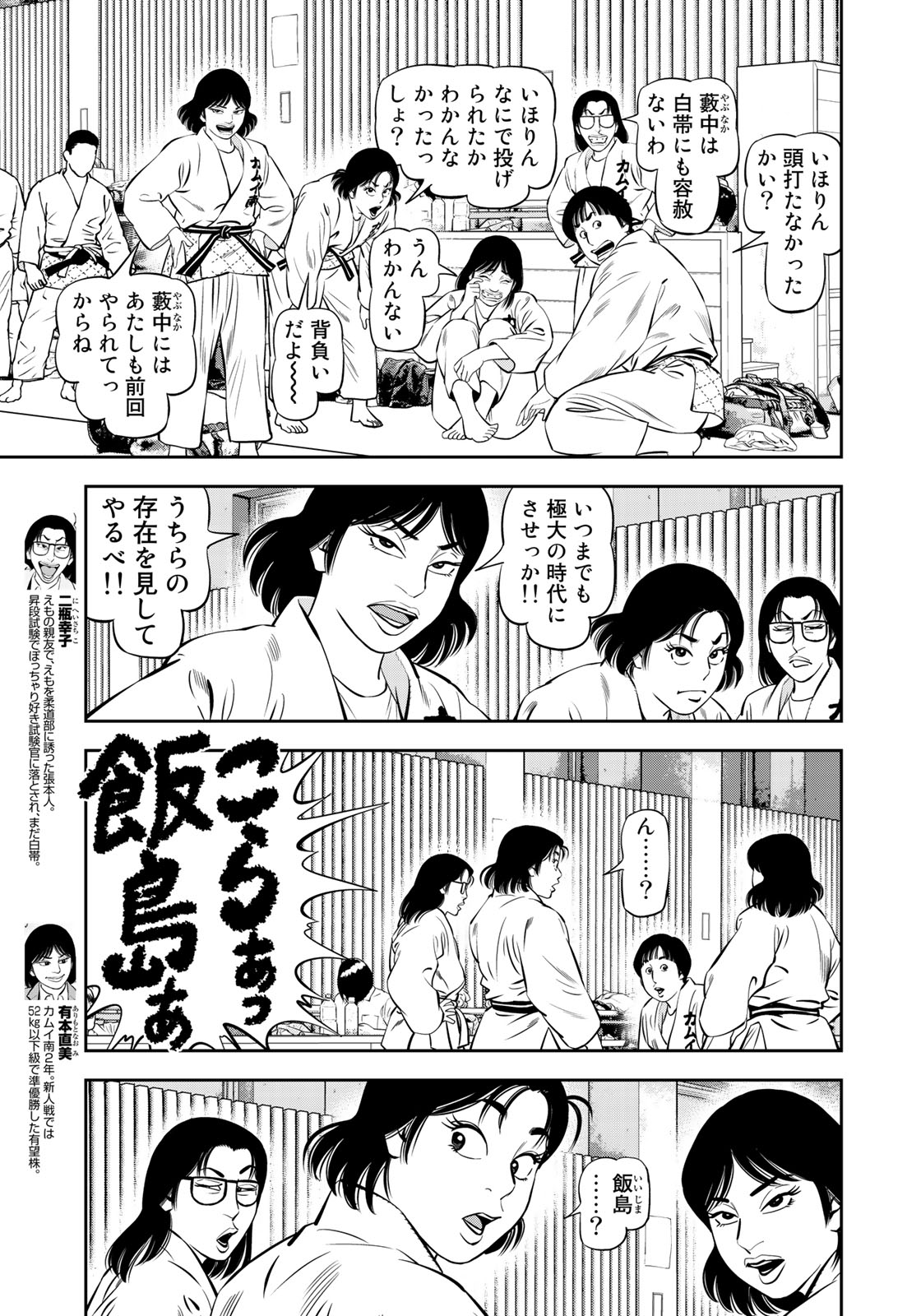 JJM - Joshi Judoubu Monogatari - Chapter 50 - Page 7