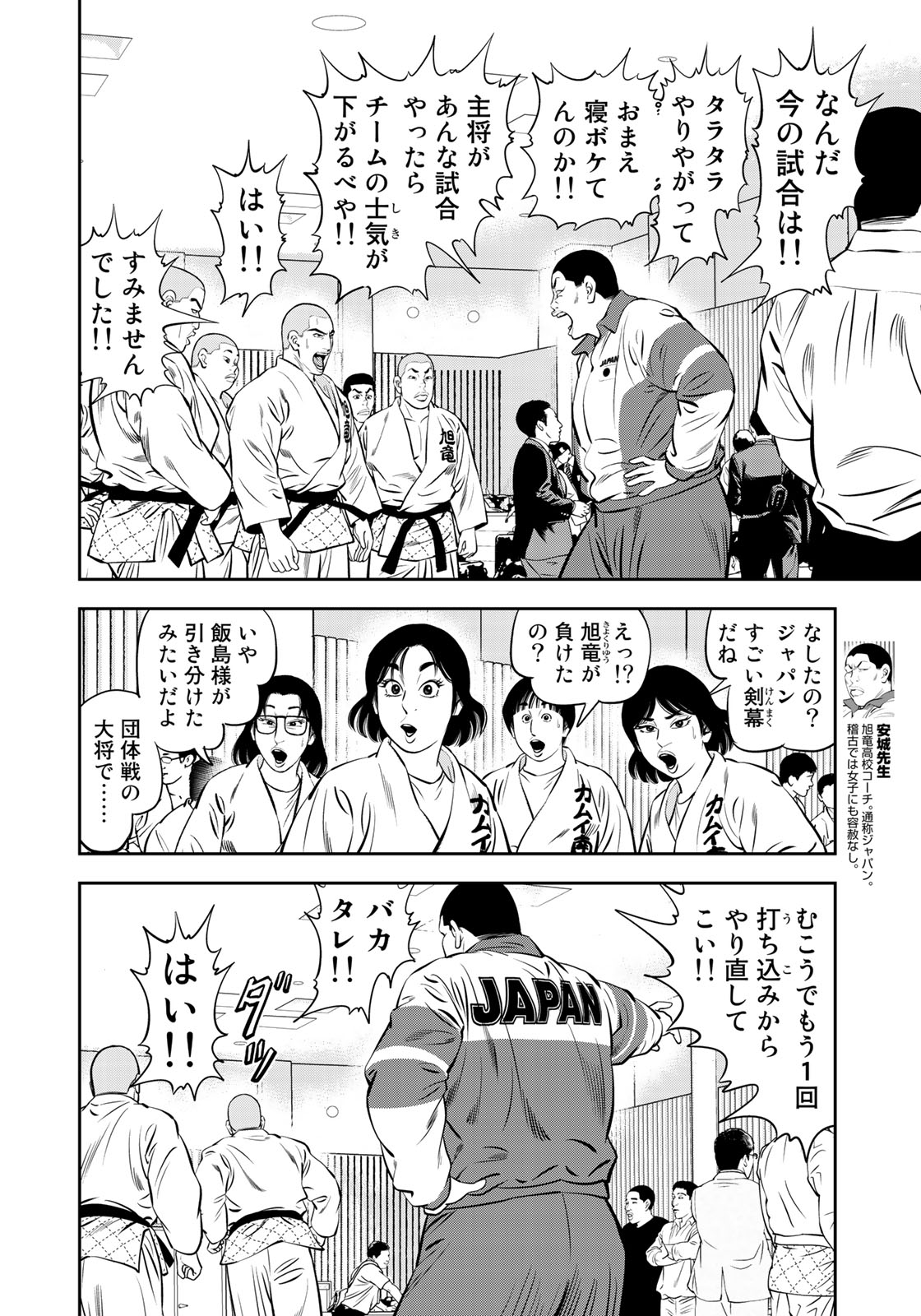 JJM - Joshi Judoubu Monogatari - Chapter 50 - Page 8