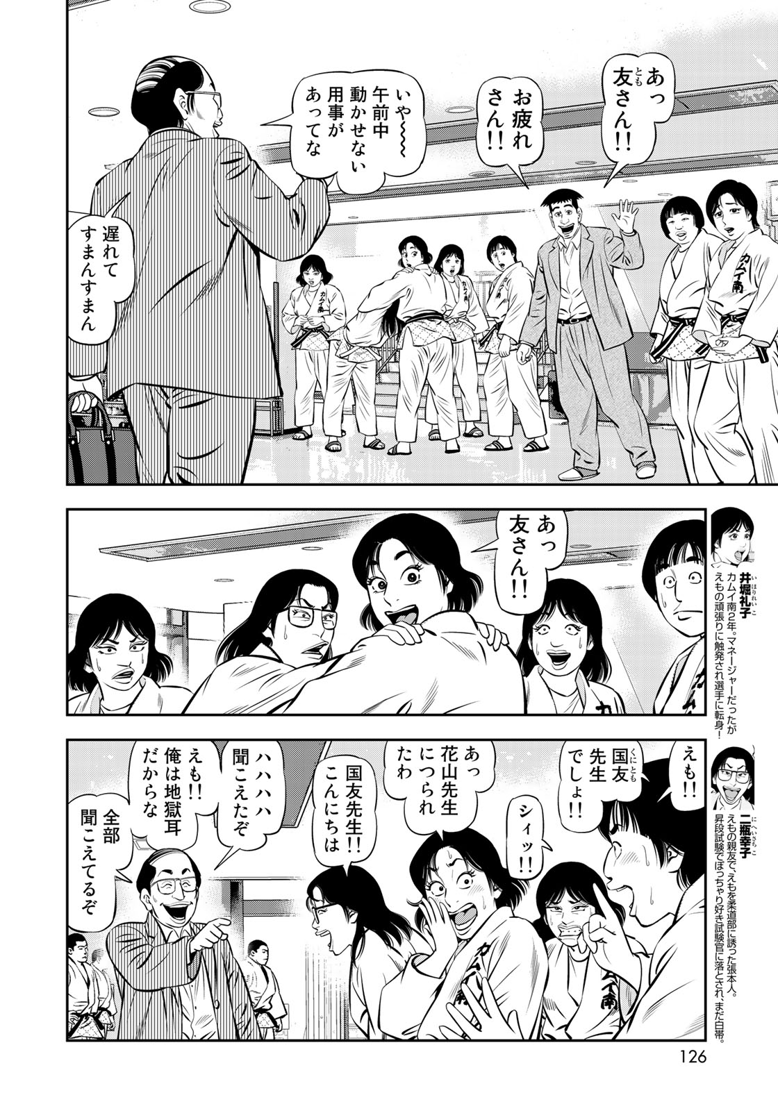 JJM - Joshi Judoubu Monogatari - Chapter 51 - Page 10