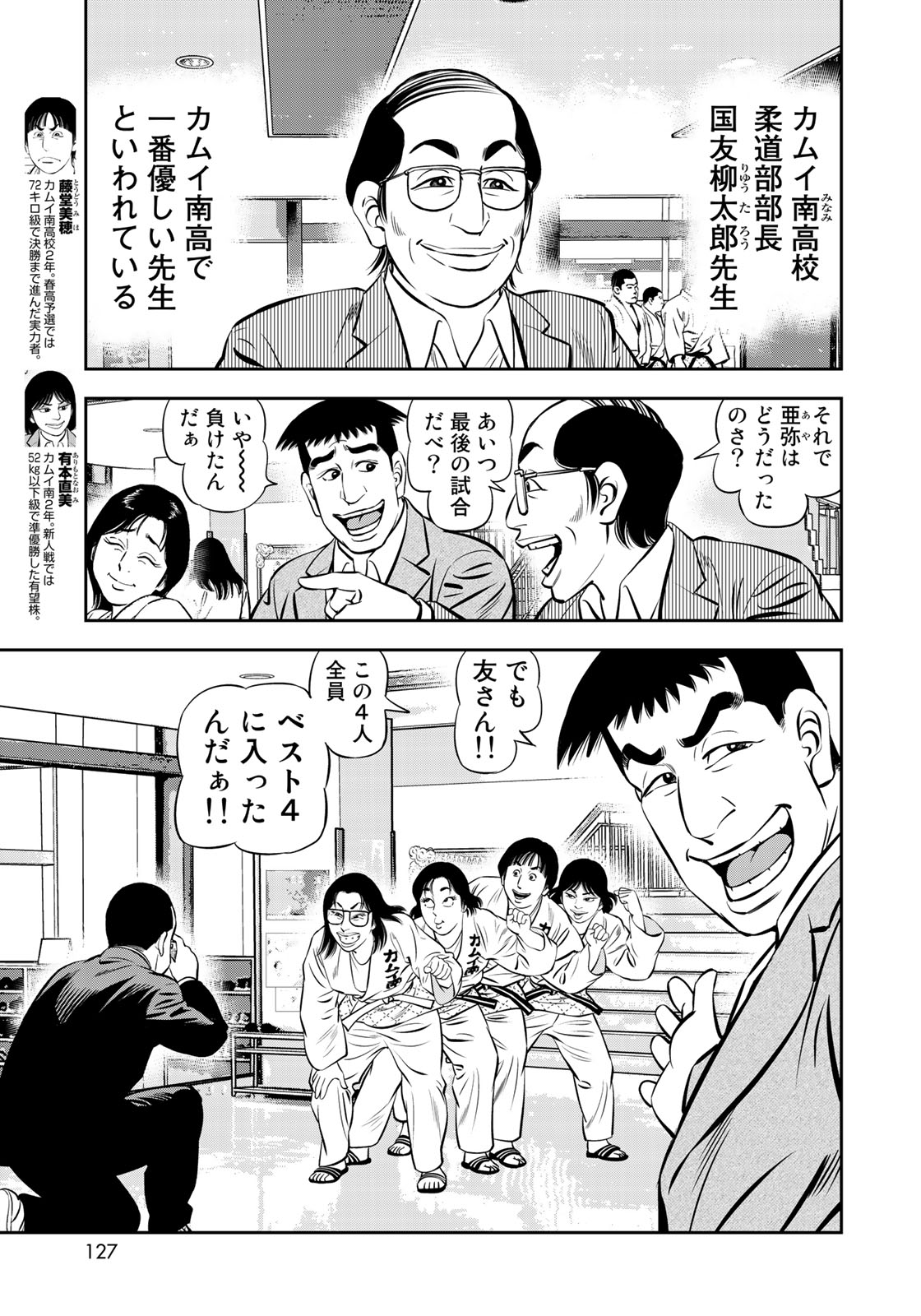 JJM - Joshi Judoubu Monogatari - Chapter 51 - Page 11