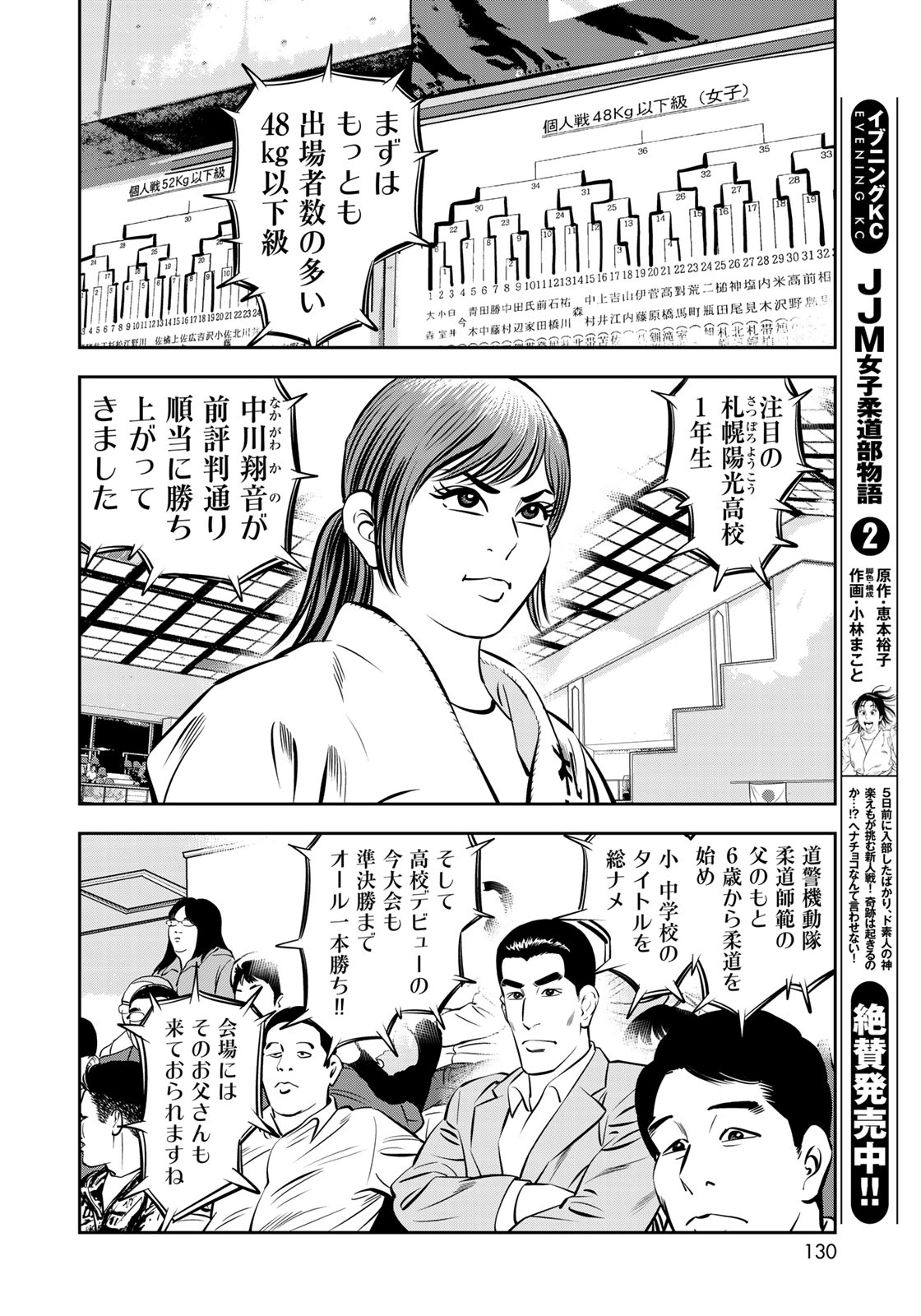 JJM - Joshi Judoubu Monogatari - Chapter 51 - Page 14