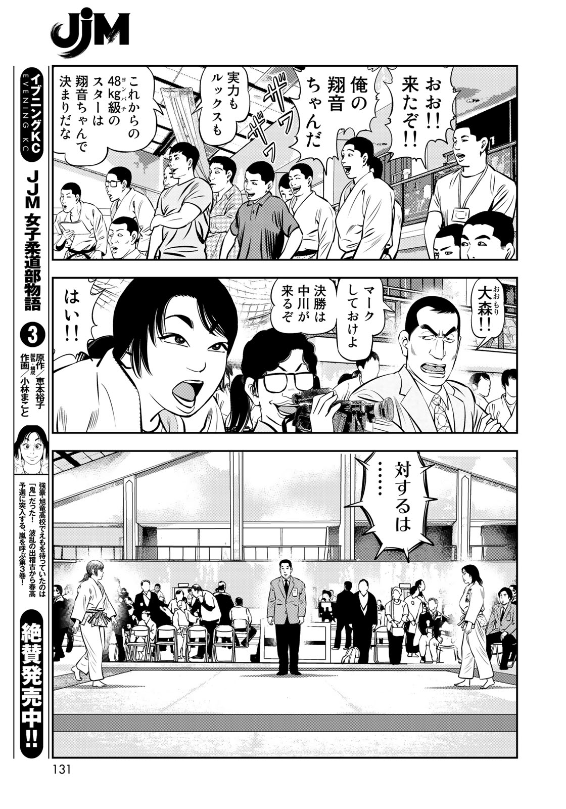JJM - Joshi Judoubu Monogatari - Chapter 51 - Page 15
