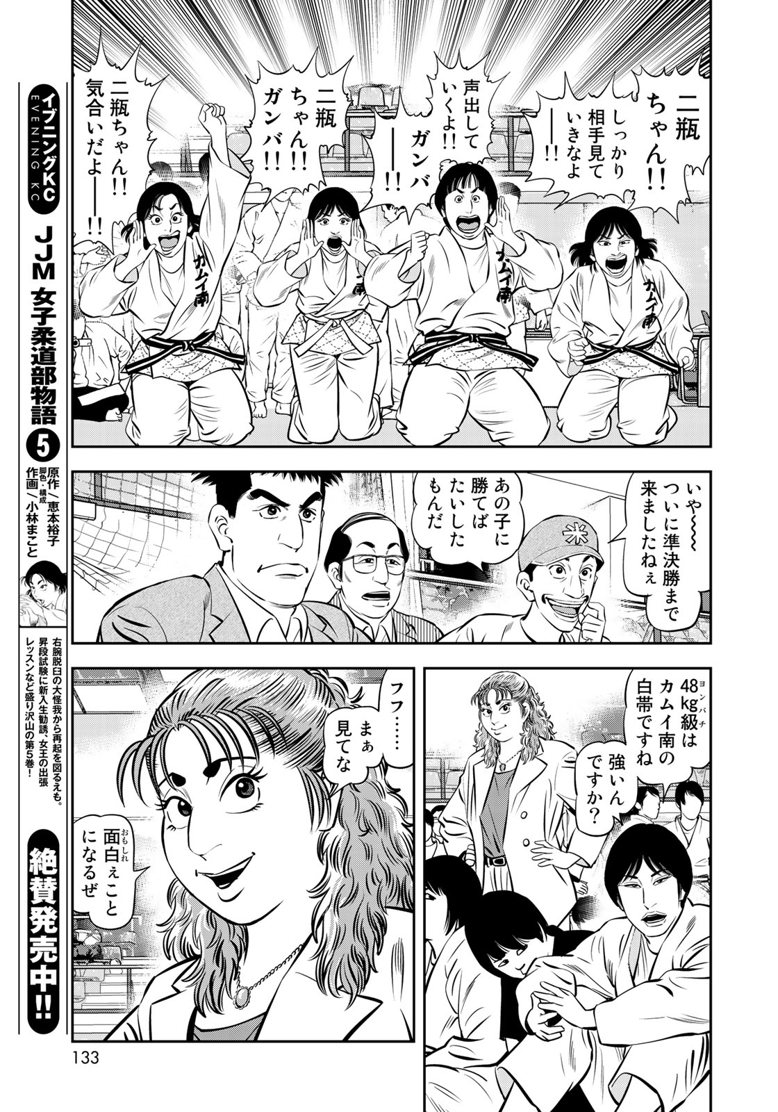 JJM - Joshi Judoubu Monogatari - Chapter 51 - Page 17