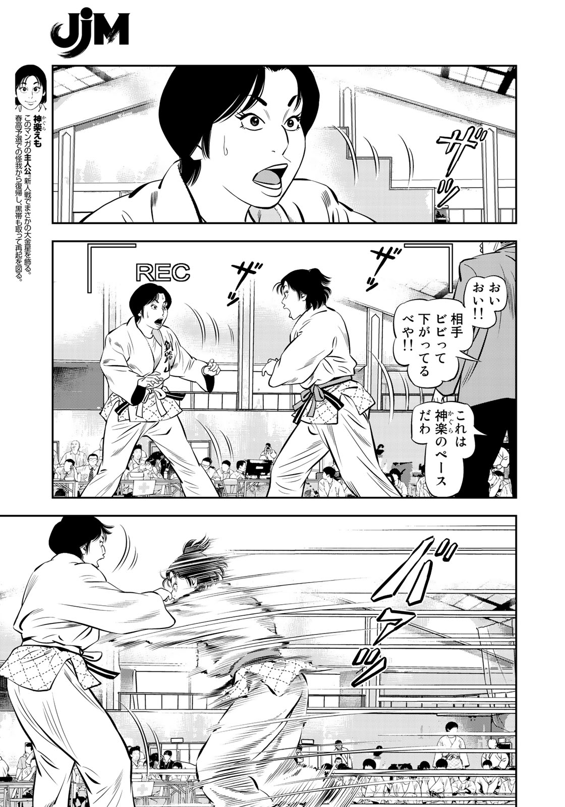 JJM - Joshi Judoubu Monogatari - Chapter 51 - Page 3