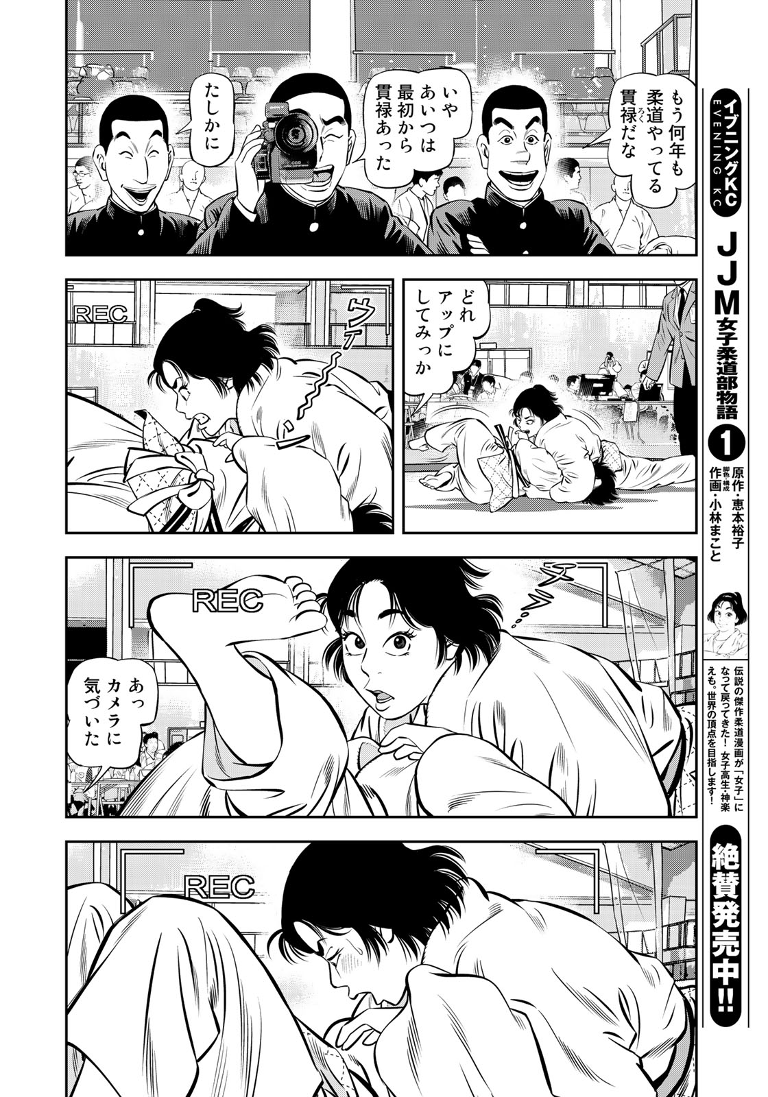 JJM - Joshi Judoubu Monogatari - Chapter 51 - Page 6