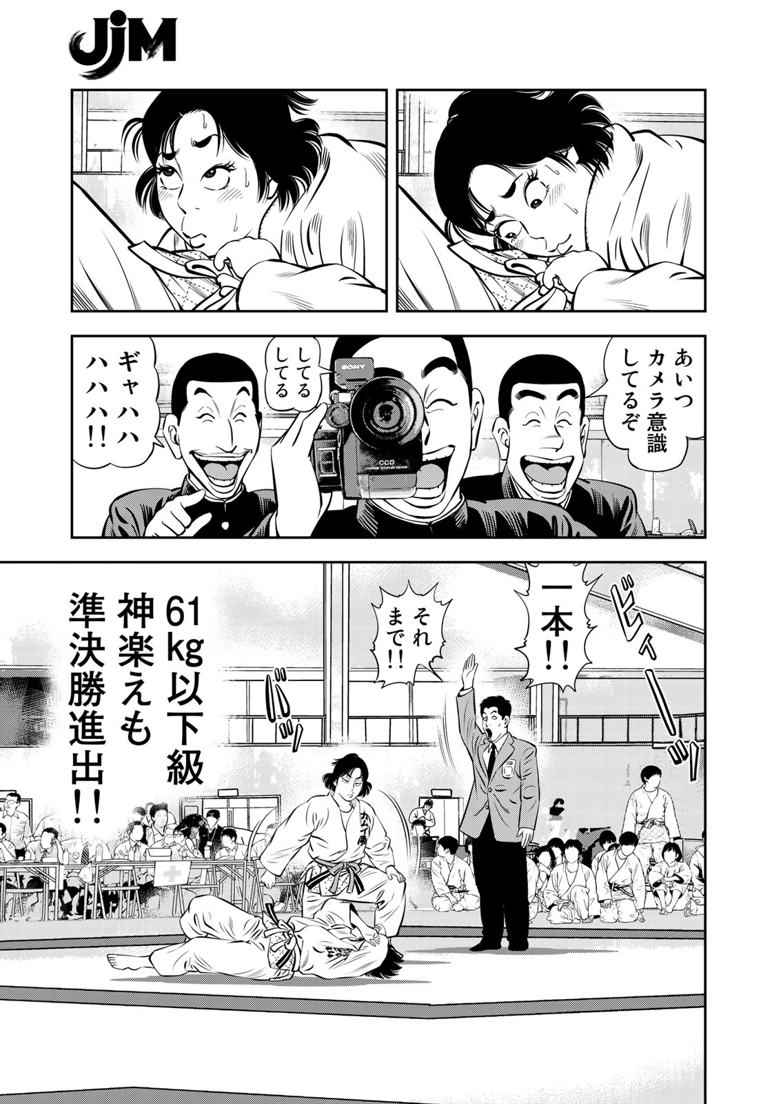 JJM - Joshi Judoubu Monogatari - Chapter 51 - Page 7