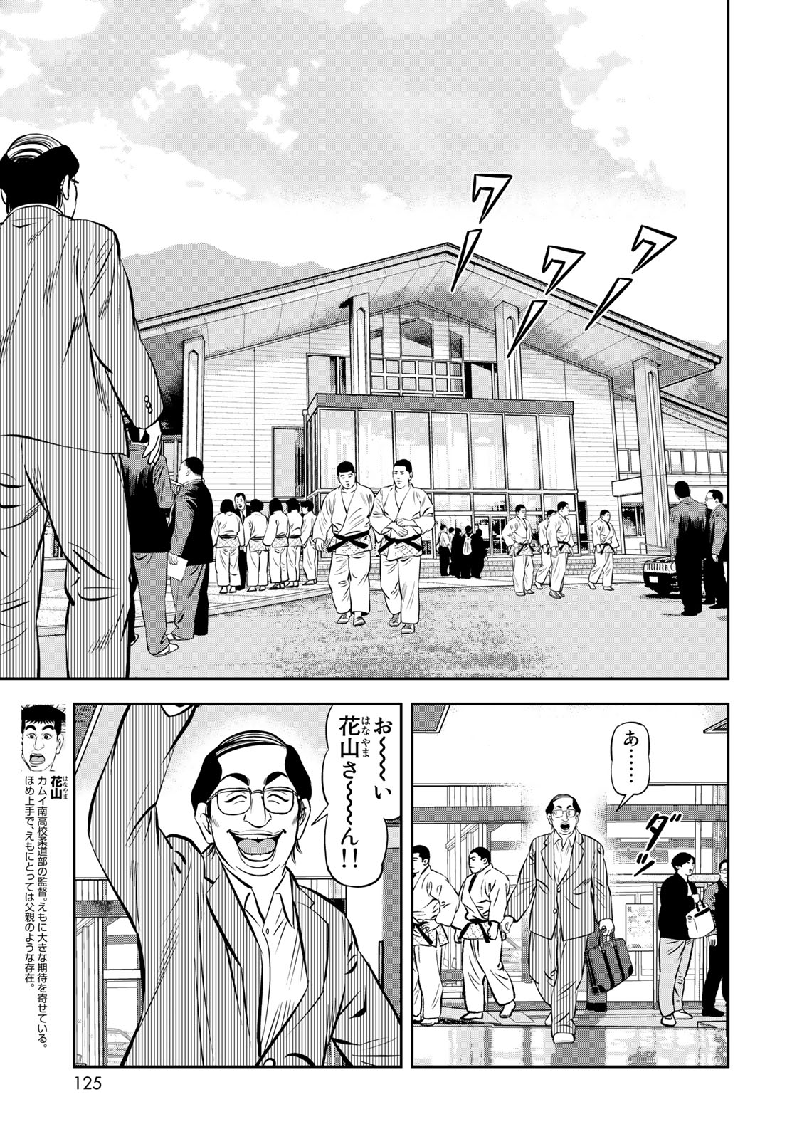 JJM - Joshi Judoubu Monogatari - Chapter 51 - Page 9