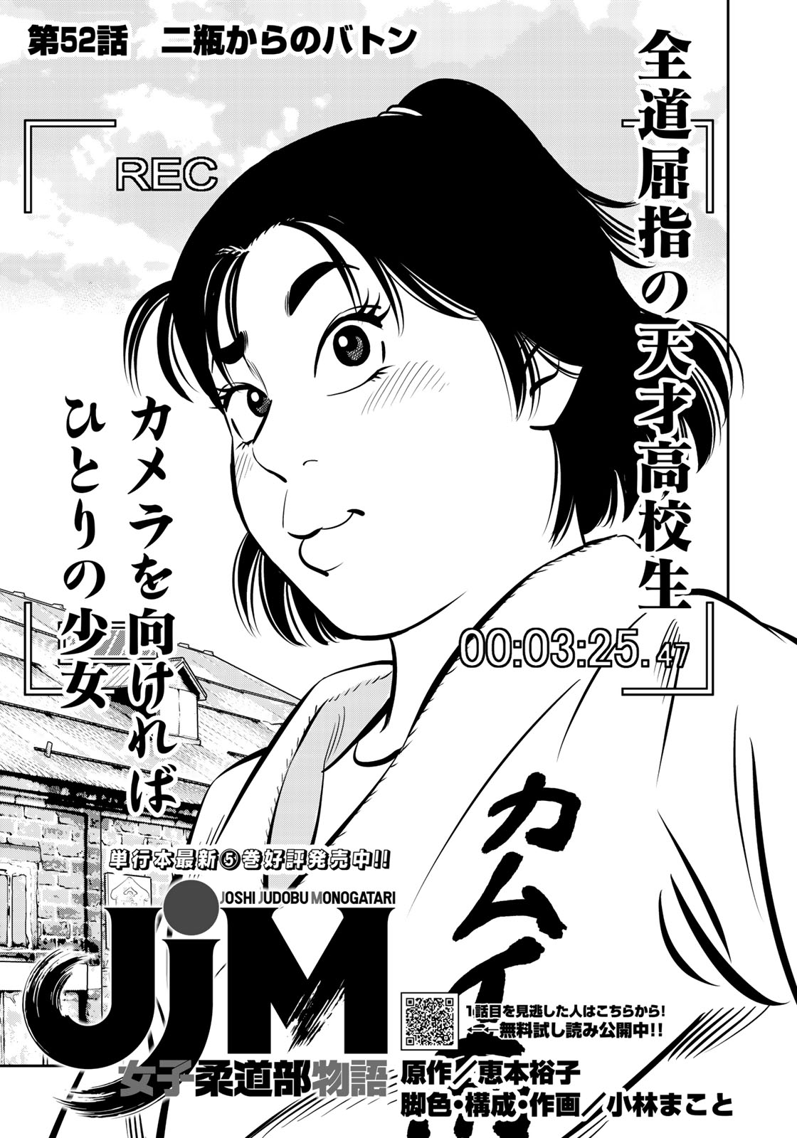 JJM - Joshi Judoubu Monogatari - Chapter 52 - Page 1