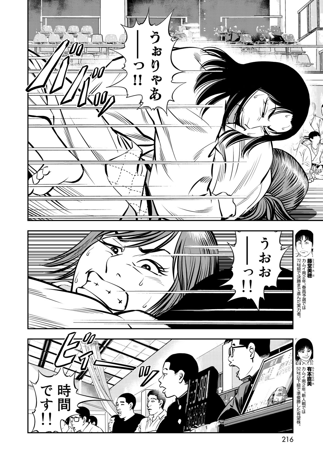 JJM - Joshi Judoubu Monogatari - Chapter 52 - Page 10
