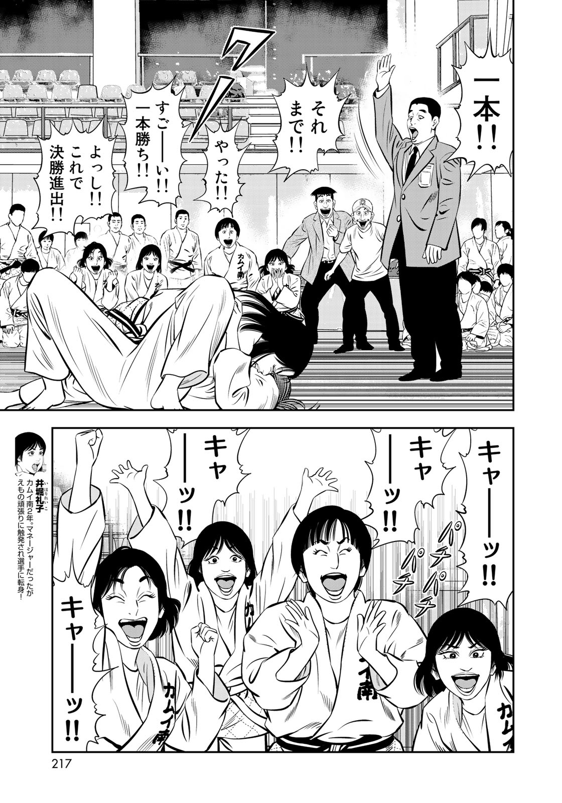 JJM - Joshi Judoubu Monogatari - Chapter 52 - Page 11