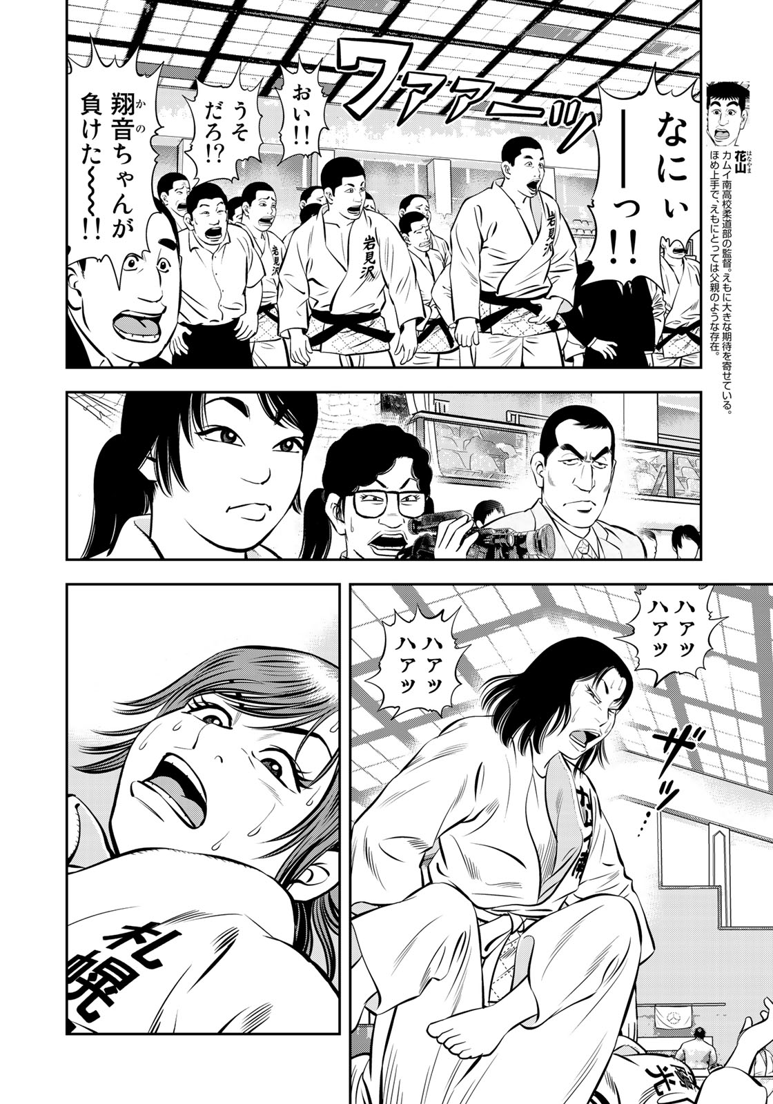 JJM - Joshi Judoubu Monogatari - Chapter 52 - Page 12