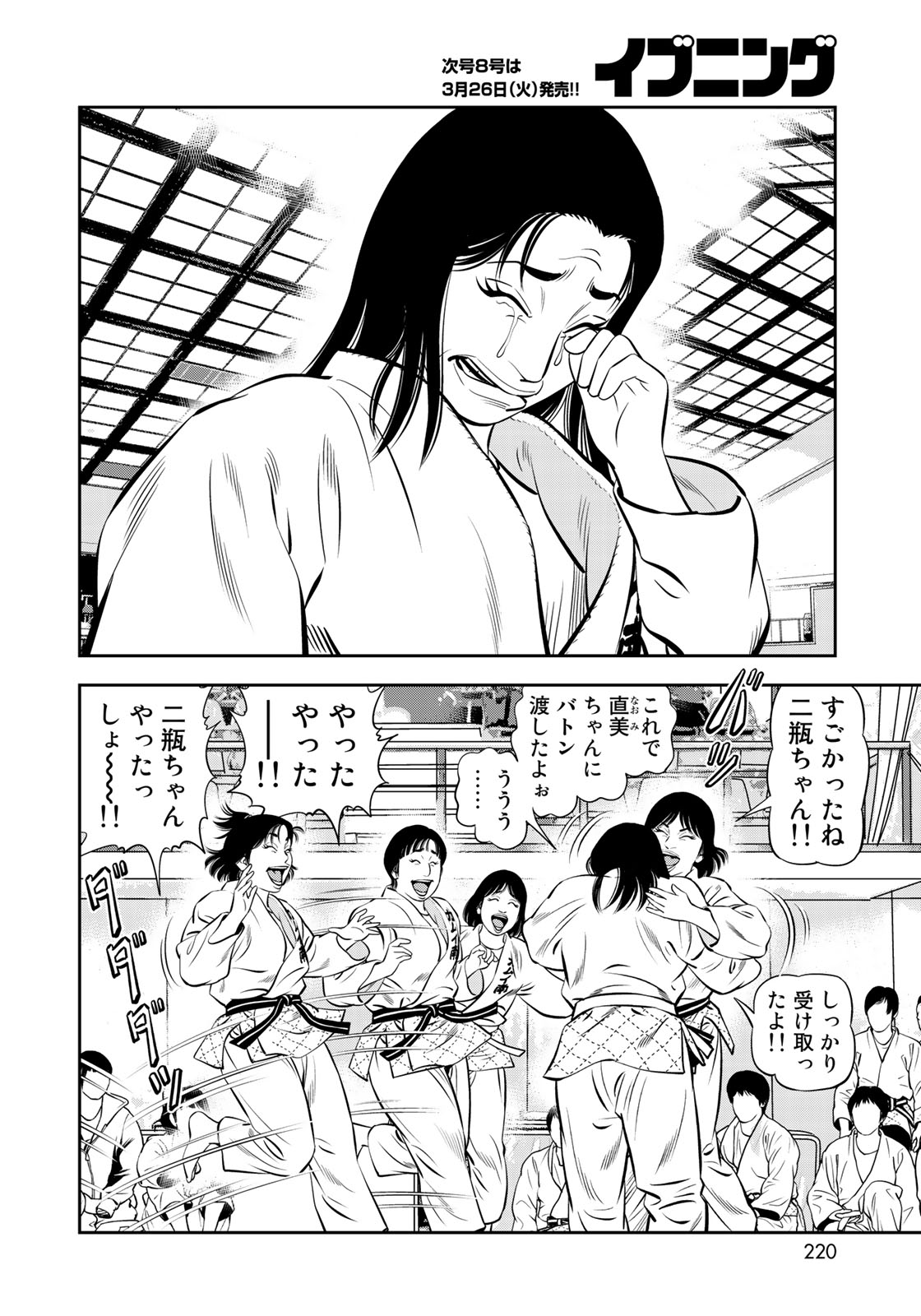 JJM - Joshi Judoubu Monogatari - Chapter 52 - Page 14