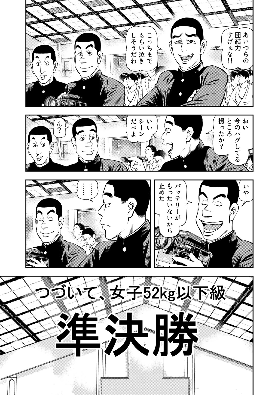 JJM - Joshi Judoubu Monogatari - Chapter 52 - Page 15