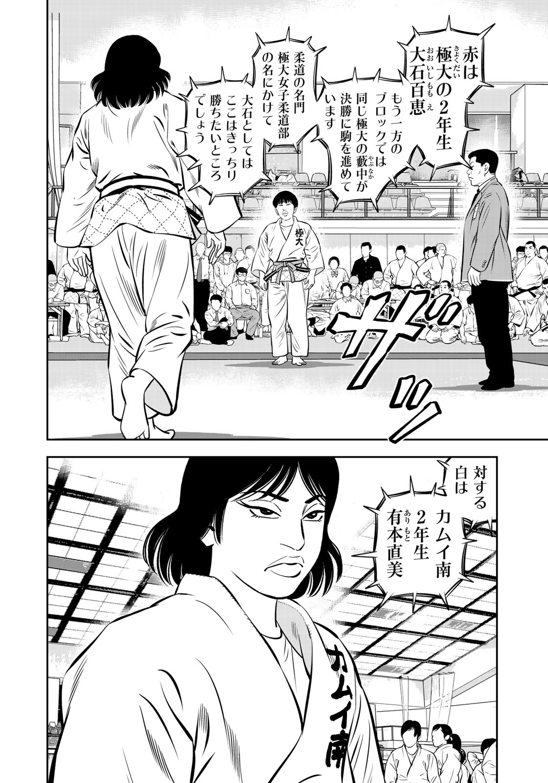 JJM - Joshi Judoubu Monogatari - Chapter 52 - Page 16