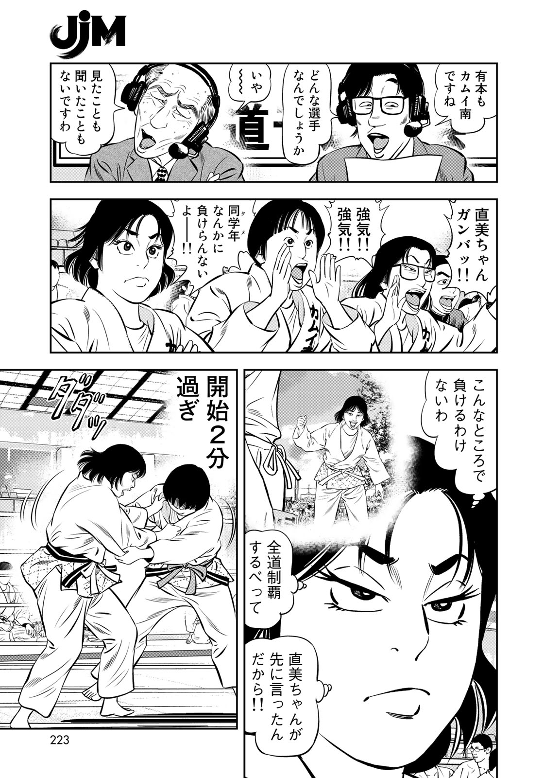 JJM - Joshi Judoubu Monogatari - Chapter 52 - Page 17