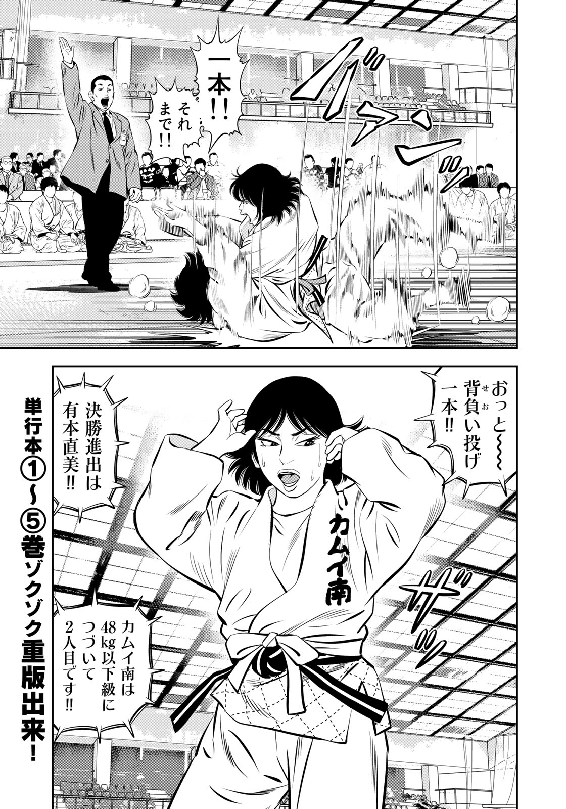 JJM - Joshi Judoubu Monogatari - Chapter 52 - Page 19