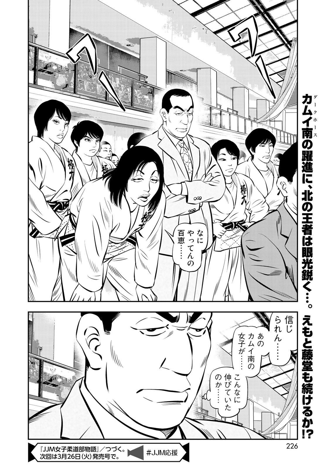JJM - Joshi Judoubu Monogatari - Chapter 52 - Page 20
