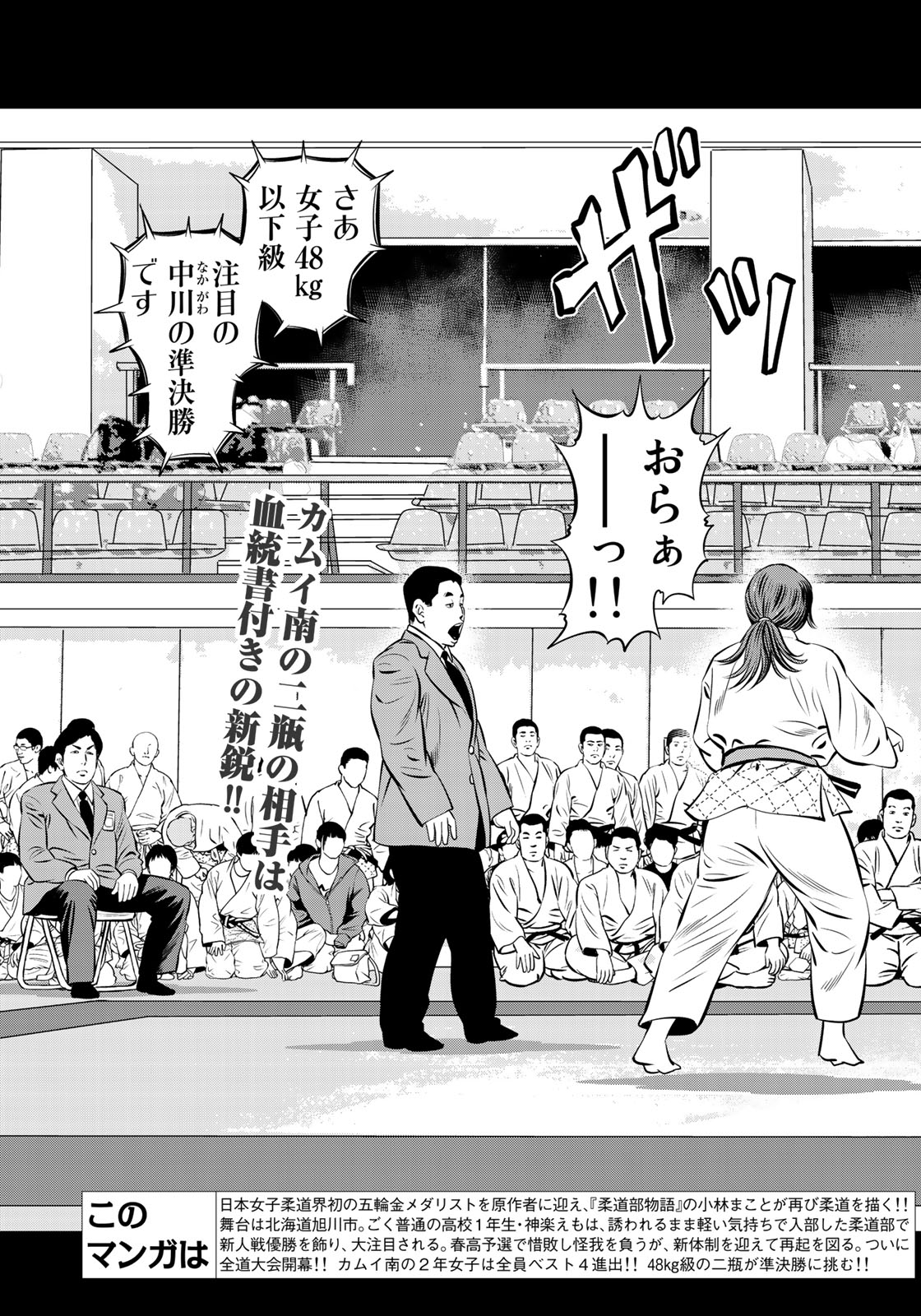 JJM - Joshi Judoubu Monogatari - Chapter 52 - Page 3