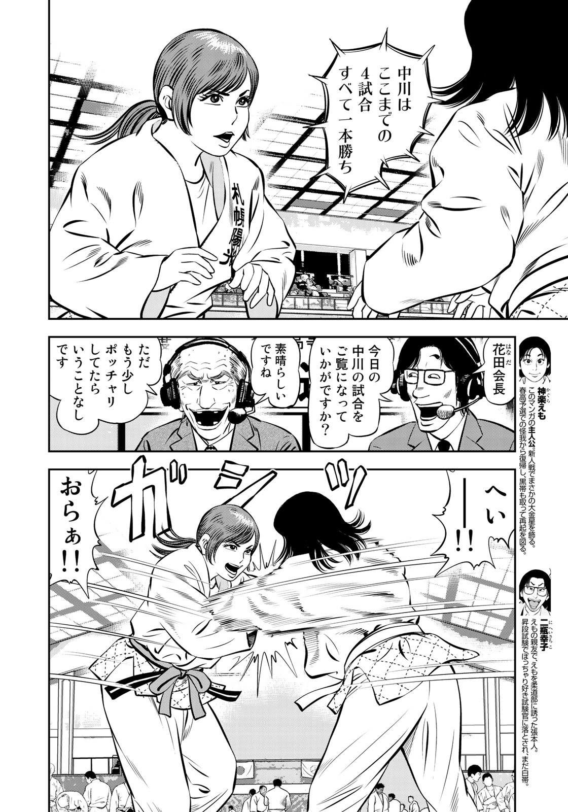 JJM - Joshi Judoubu Monogatari - Chapter 52 - Page 4