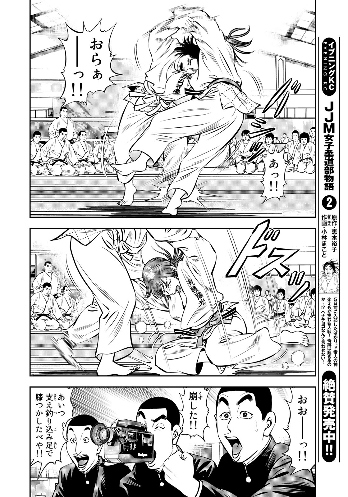 JJM - Joshi Judoubu Monogatari - Chapter 52 - Page 6