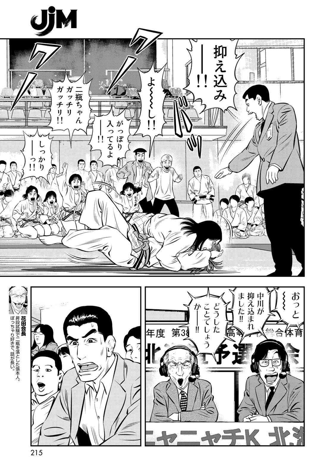 JJM - Joshi Judoubu Monogatari - Chapter 52 - Page 9