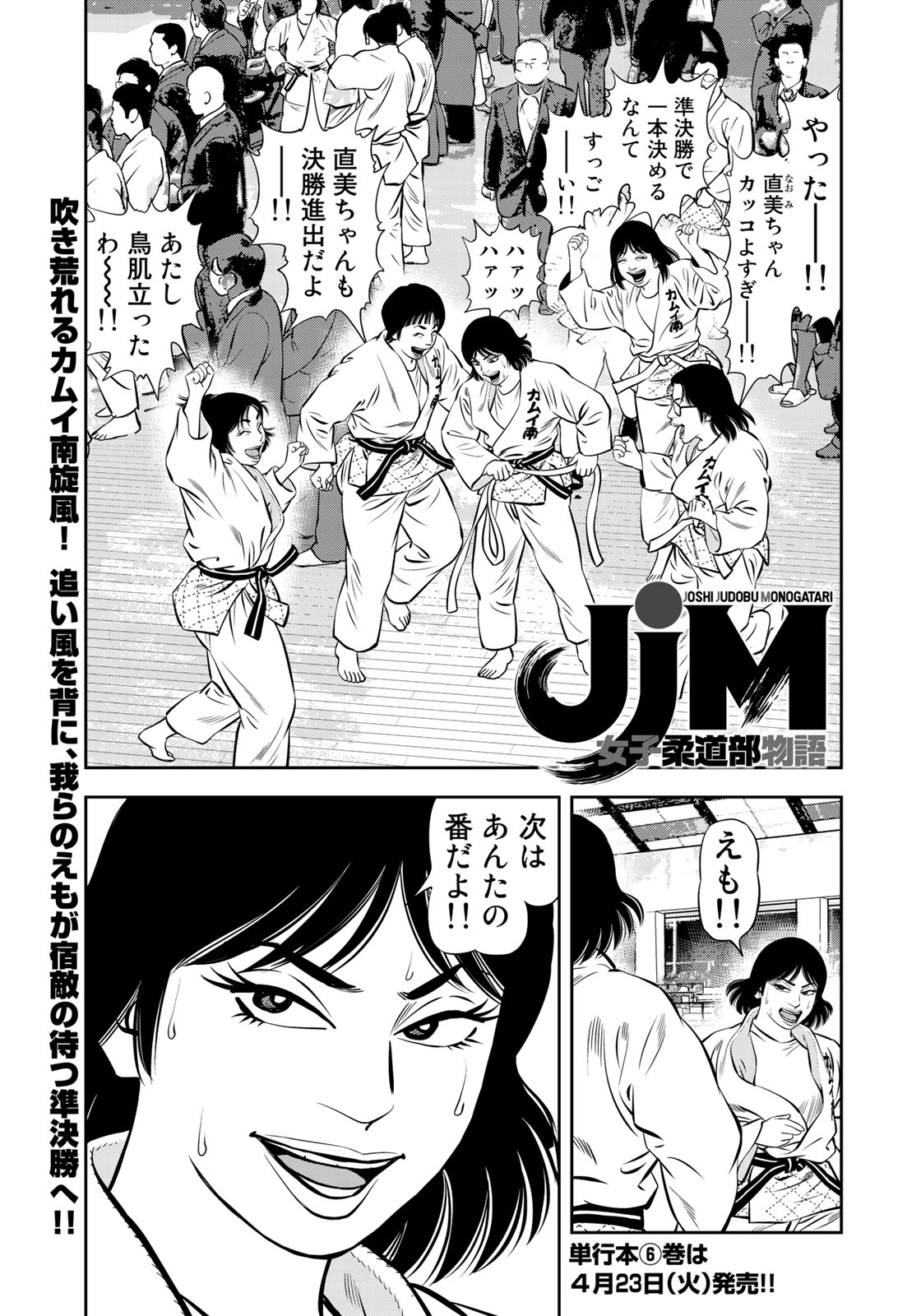 JJM - Joshi Judoubu Monogatari - Chapter 53 - Page 1