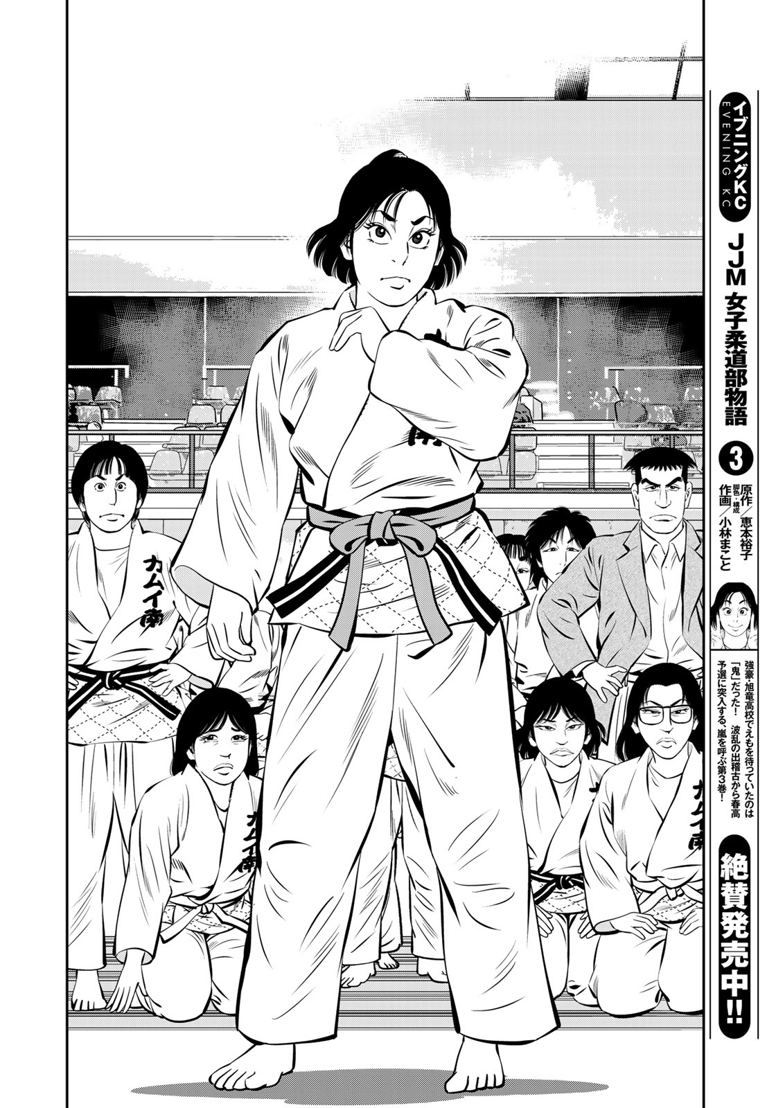 JJM - Joshi Judoubu Monogatari - Chapter 53 - Page 10