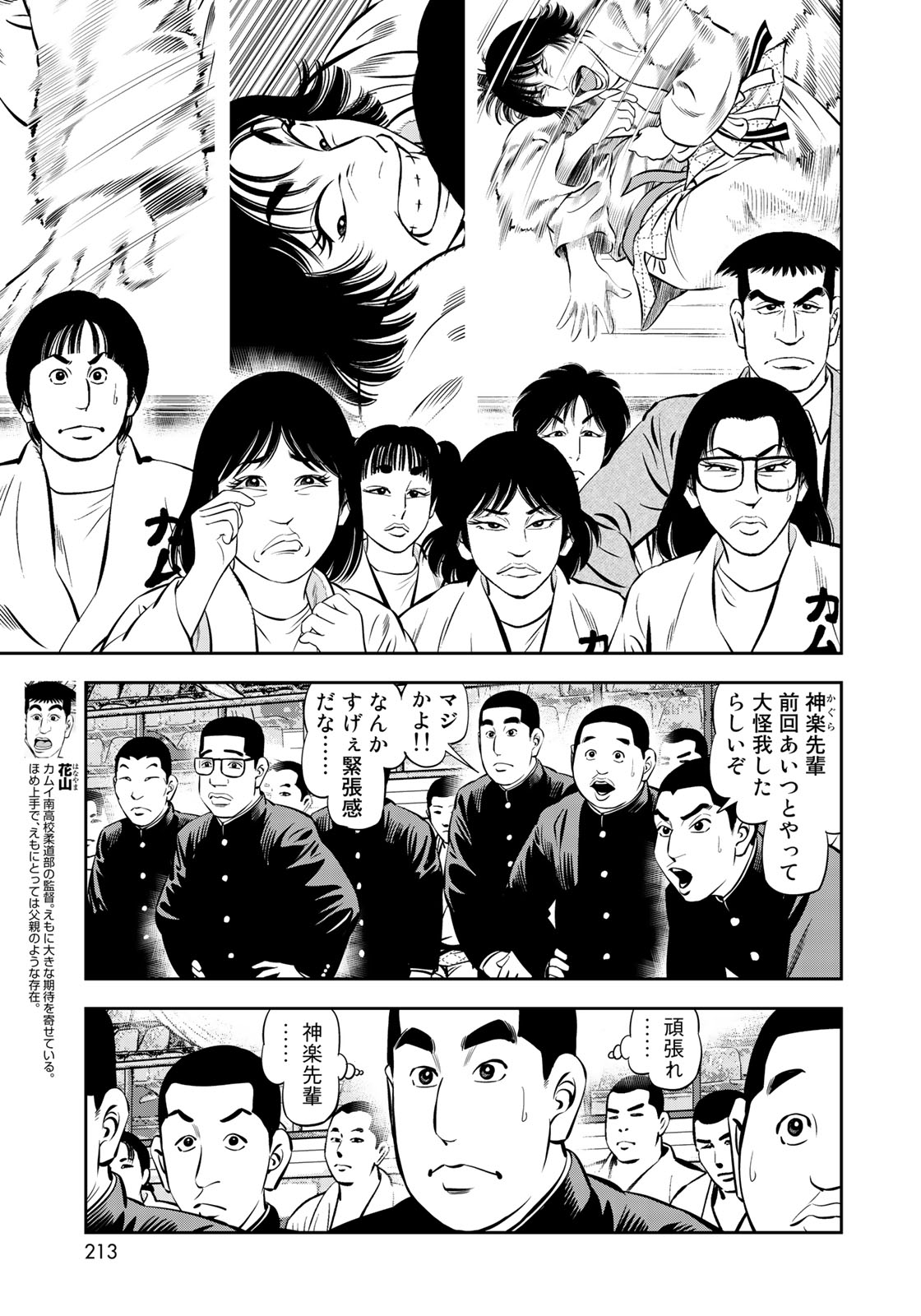 JJM - Joshi Judoubu Monogatari - Chapter 53 - Page 11