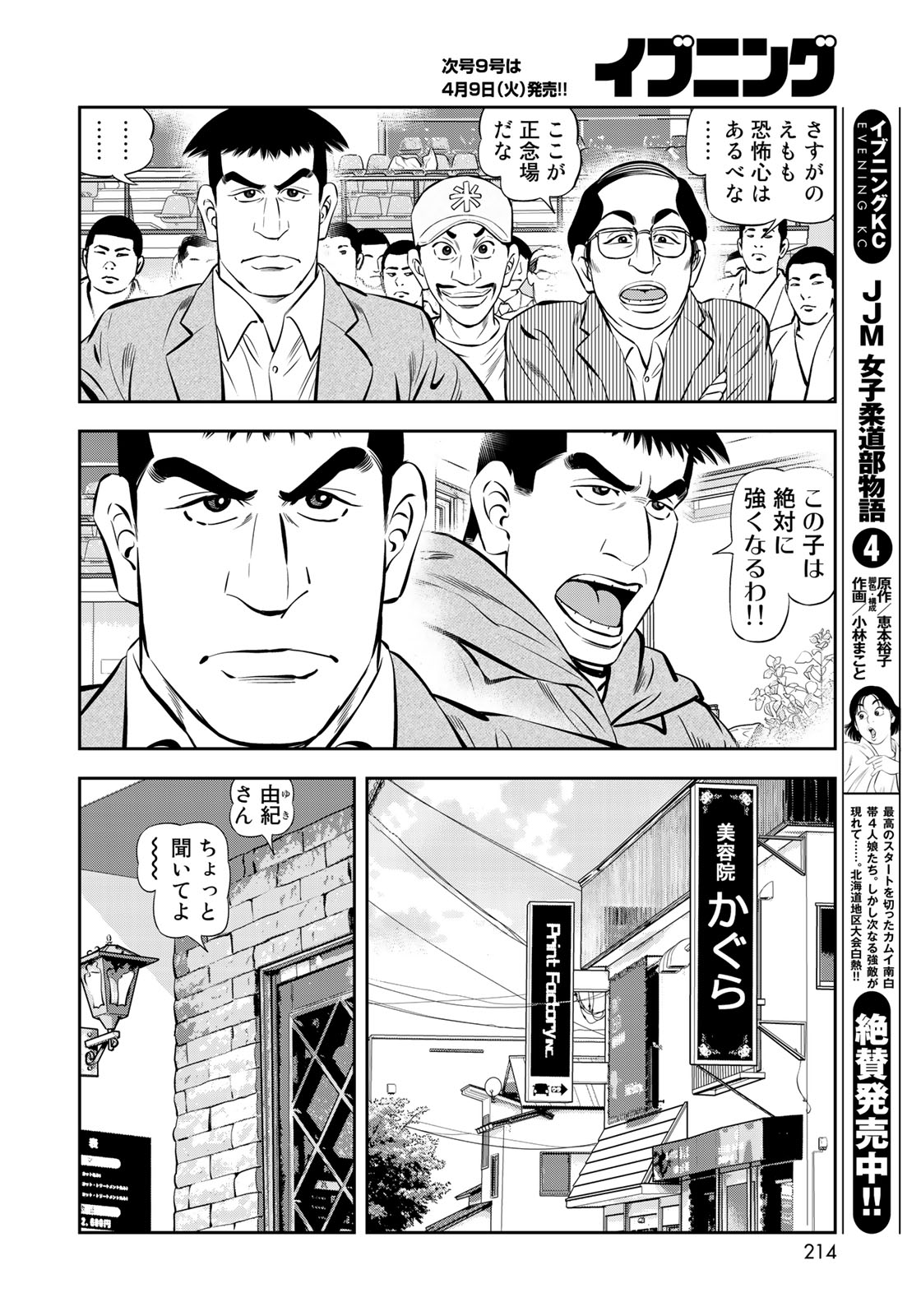 JJM - Joshi Judoubu Monogatari - Chapter 53 - Page 12