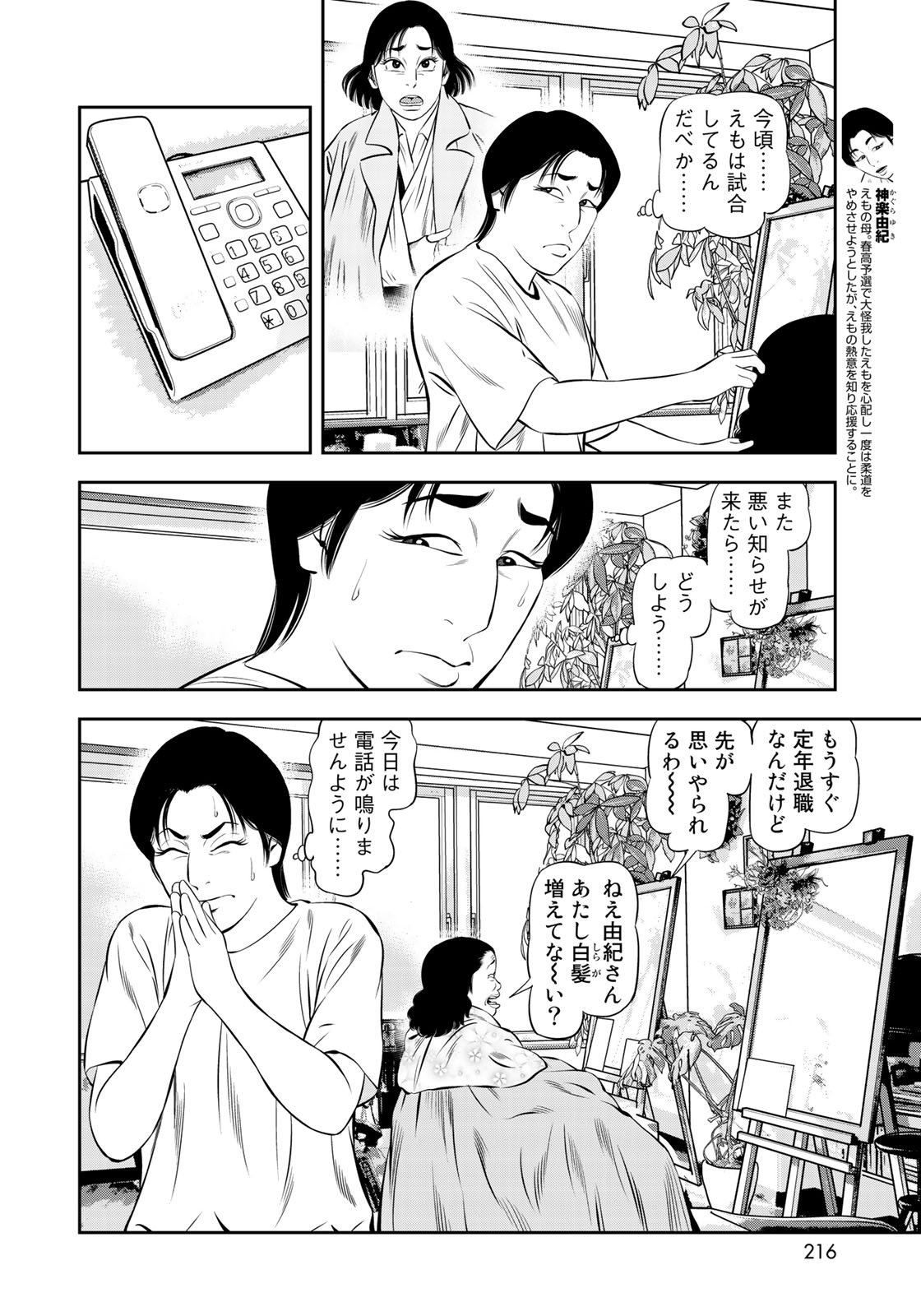 JJM - Joshi Judoubu Monogatari - Chapter 53 - Page 14