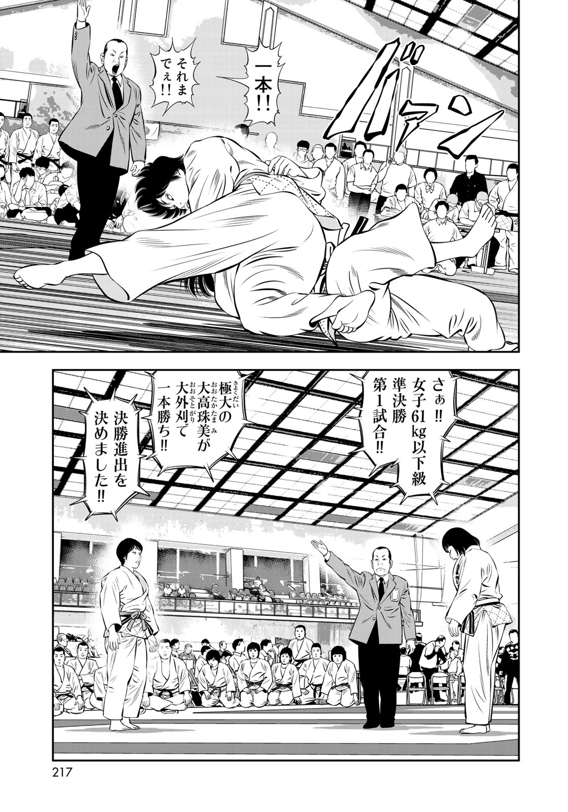 JJM - Joshi Judoubu Monogatari - Chapter 53 - Page 15