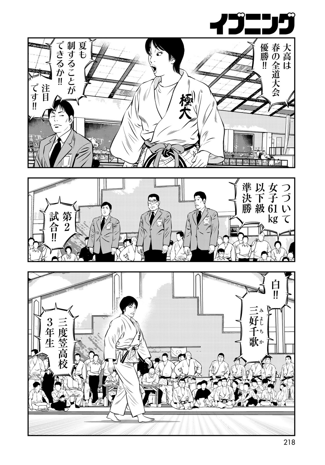 JJM - Joshi Judoubu Monogatari - Chapter 53 - Page 16