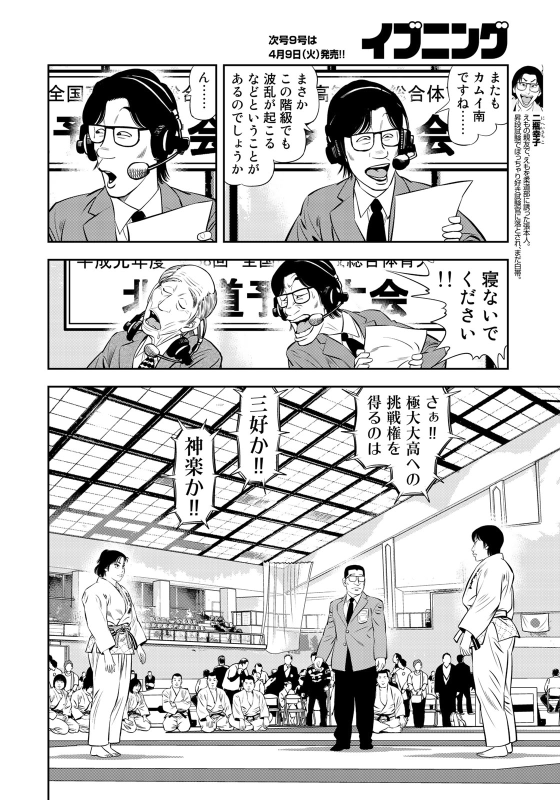 JJM - Joshi Judoubu Monogatari - Chapter 53 - Page 18