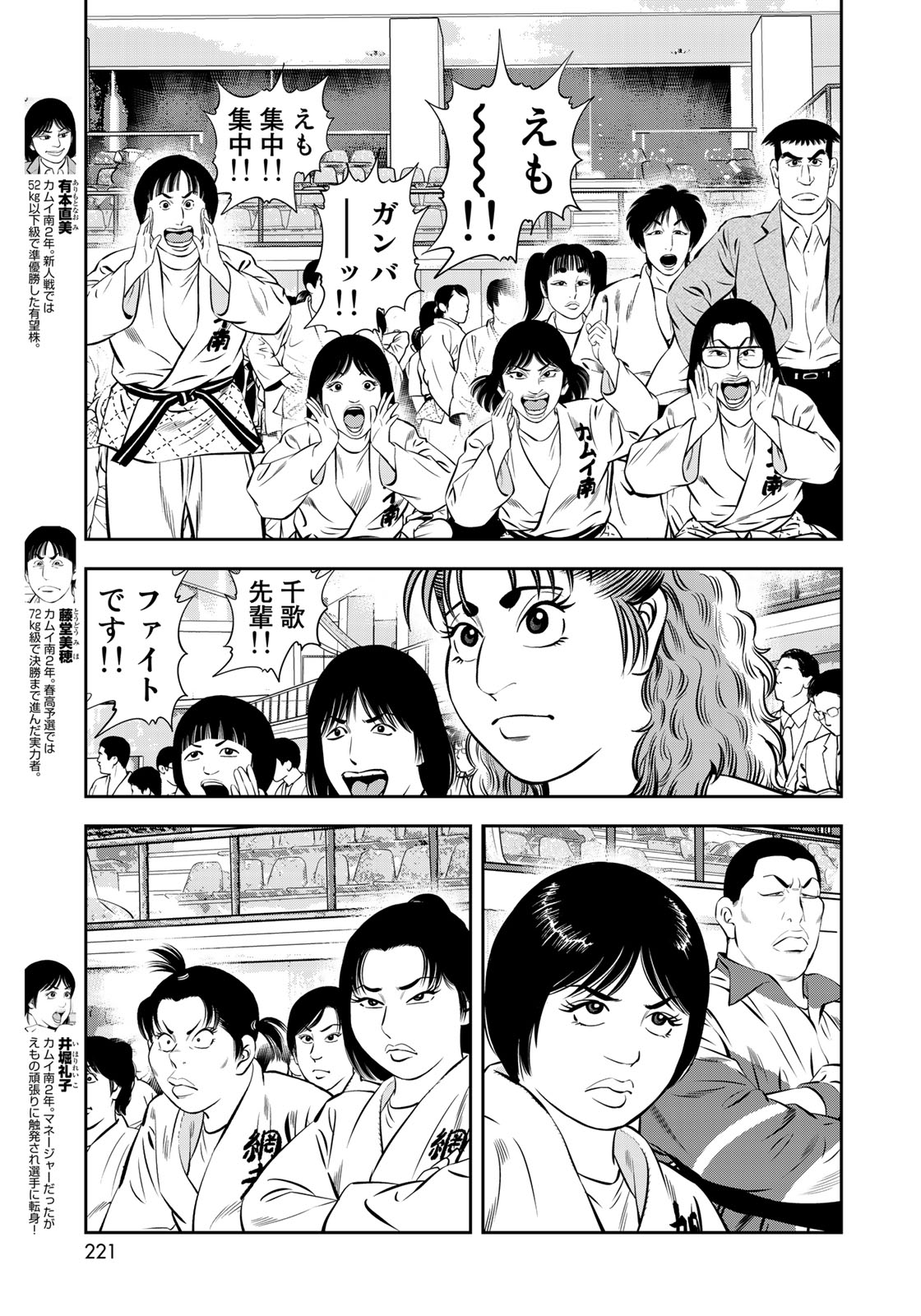 JJM - Joshi Judoubu Monogatari - Chapter 53 - Page 19