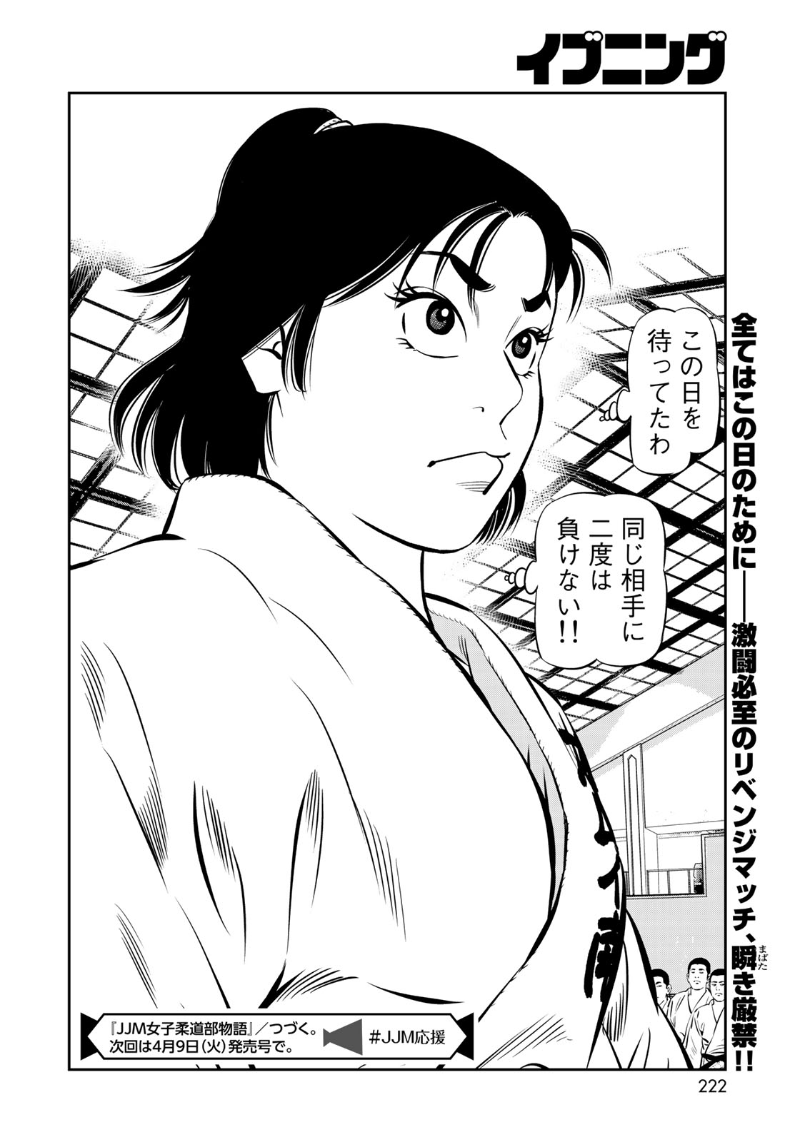 JJM - Joshi Judoubu Monogatari - Chapter 53 - Page 20