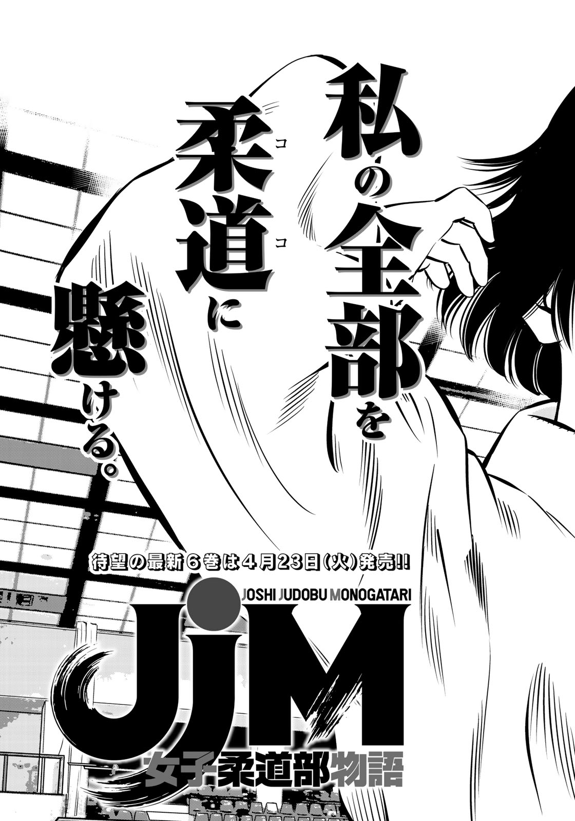 JJM - Joshi Judoubu Monogatari - Chapter 53 - Page 3