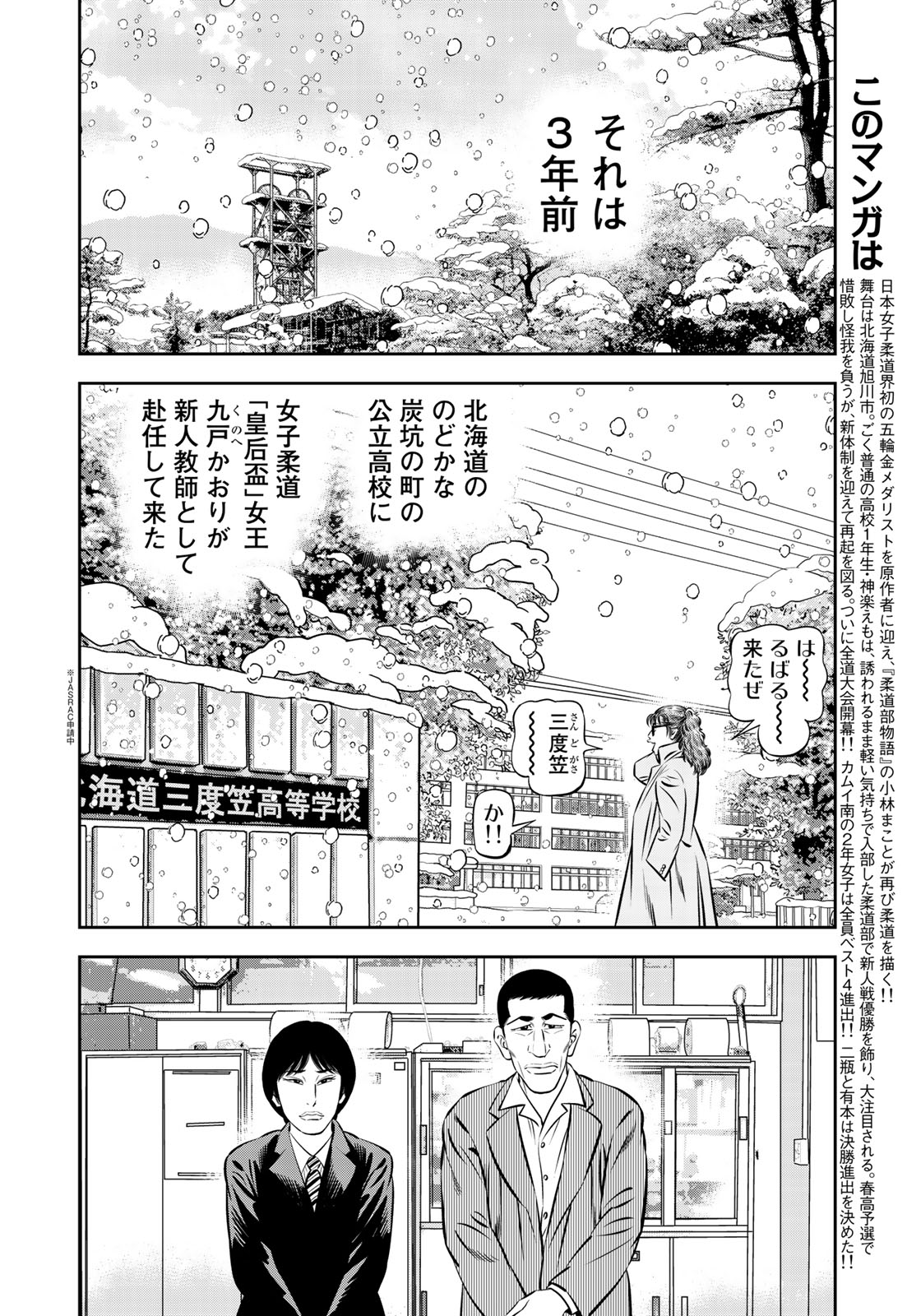 JJM - Joshi Judoubu Monogatari - Chapter 53 - Page 4