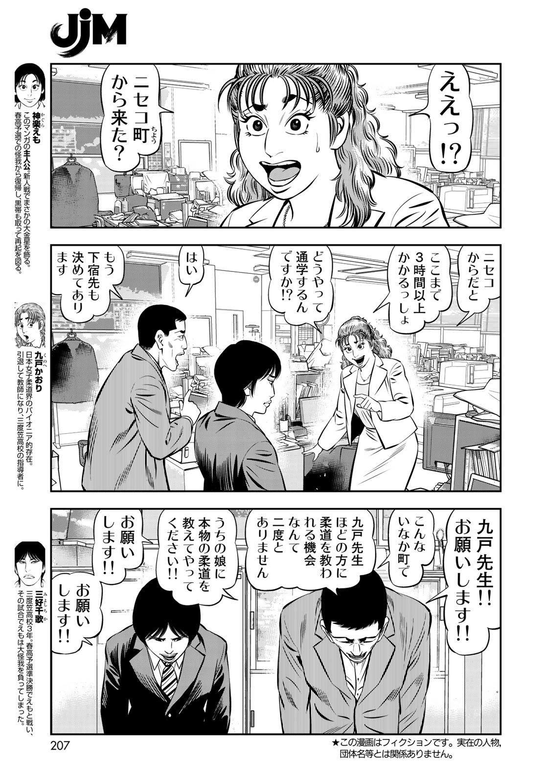JJM - Joshi Judoubu Monogatari - Chapter 53 - Page 5