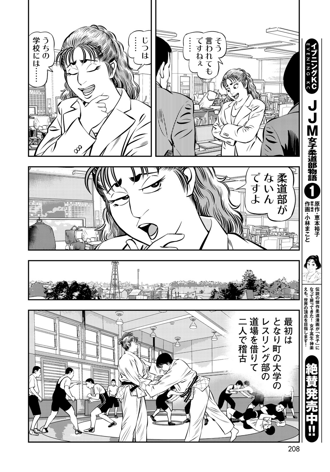 JJM - Joshi Judoubu Monogatari - Chapter 53 - Page 6