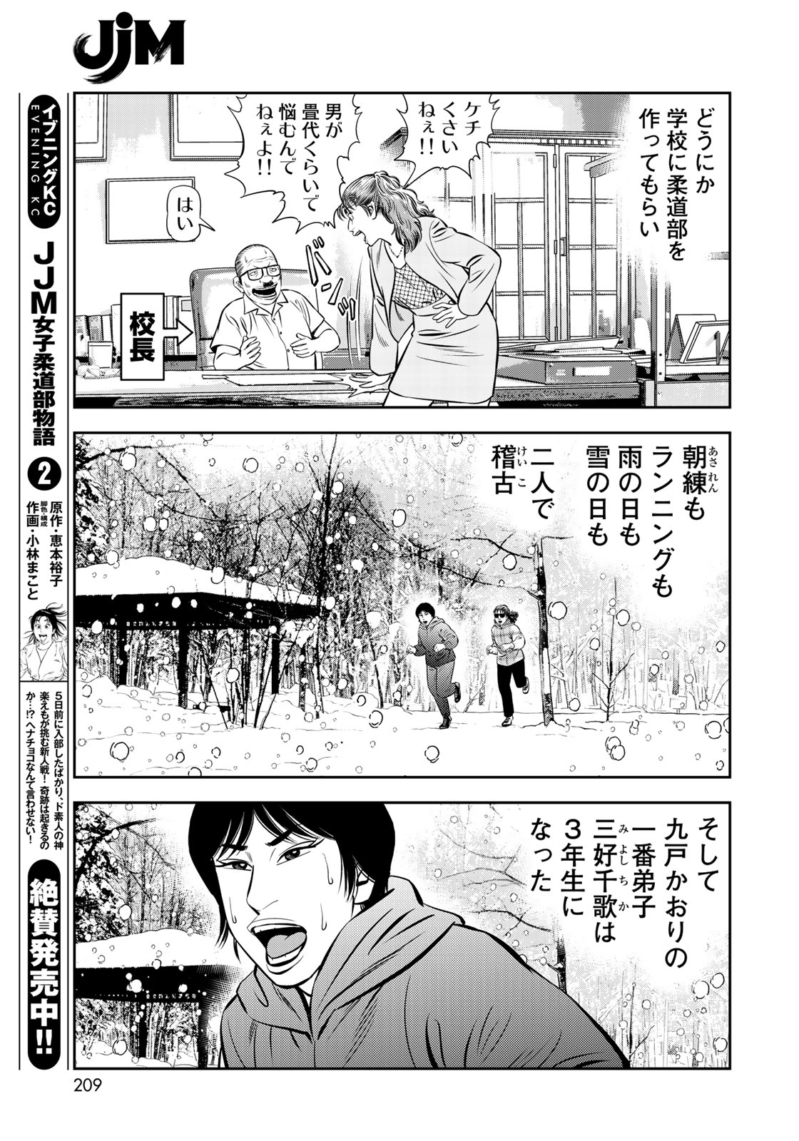 JJM - Joshi Judoubu Monogatari - Chapter 53 - Page 7