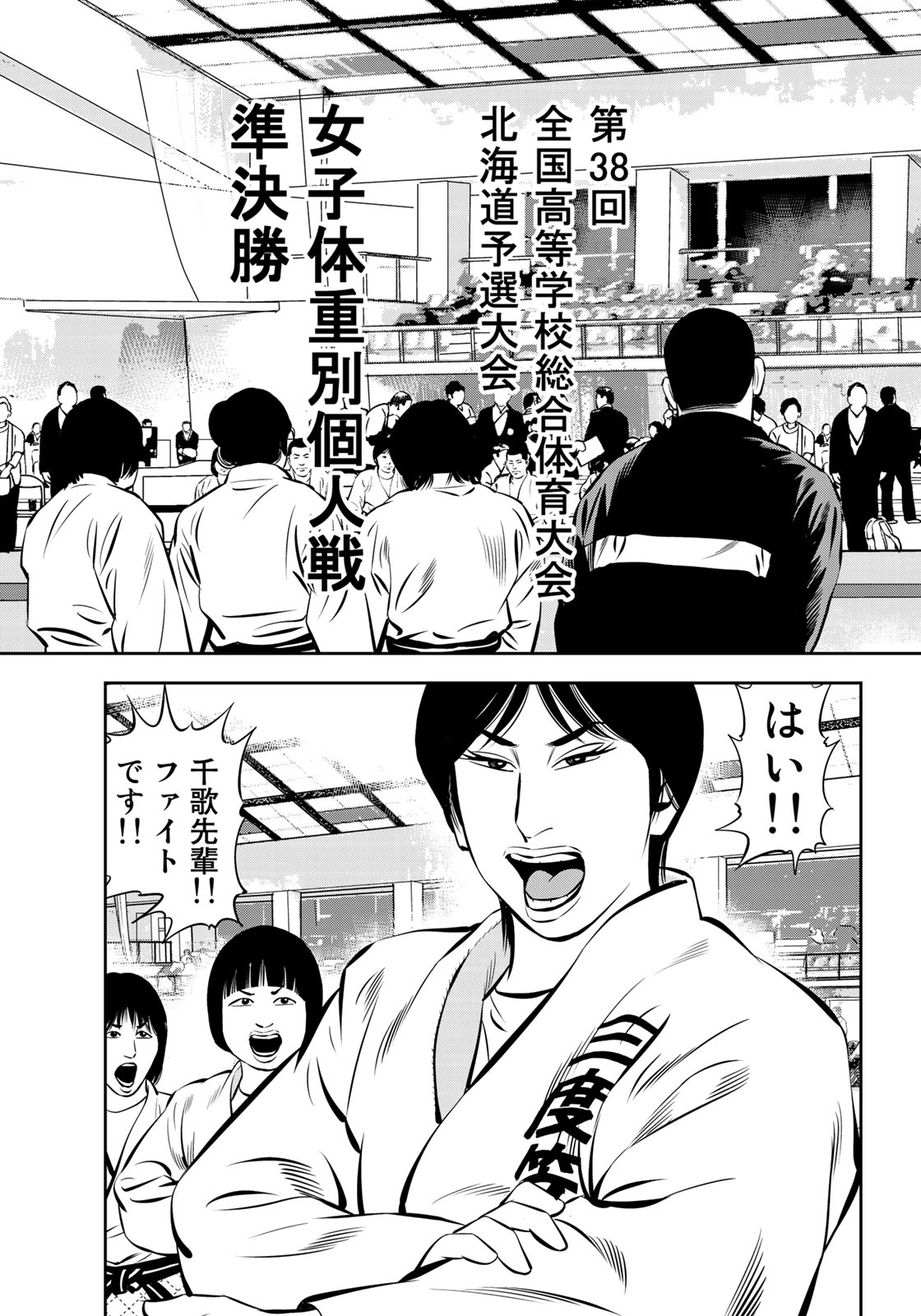 JJM - Joshi Judoubu Monogatari - Chapter 53 - Page 9